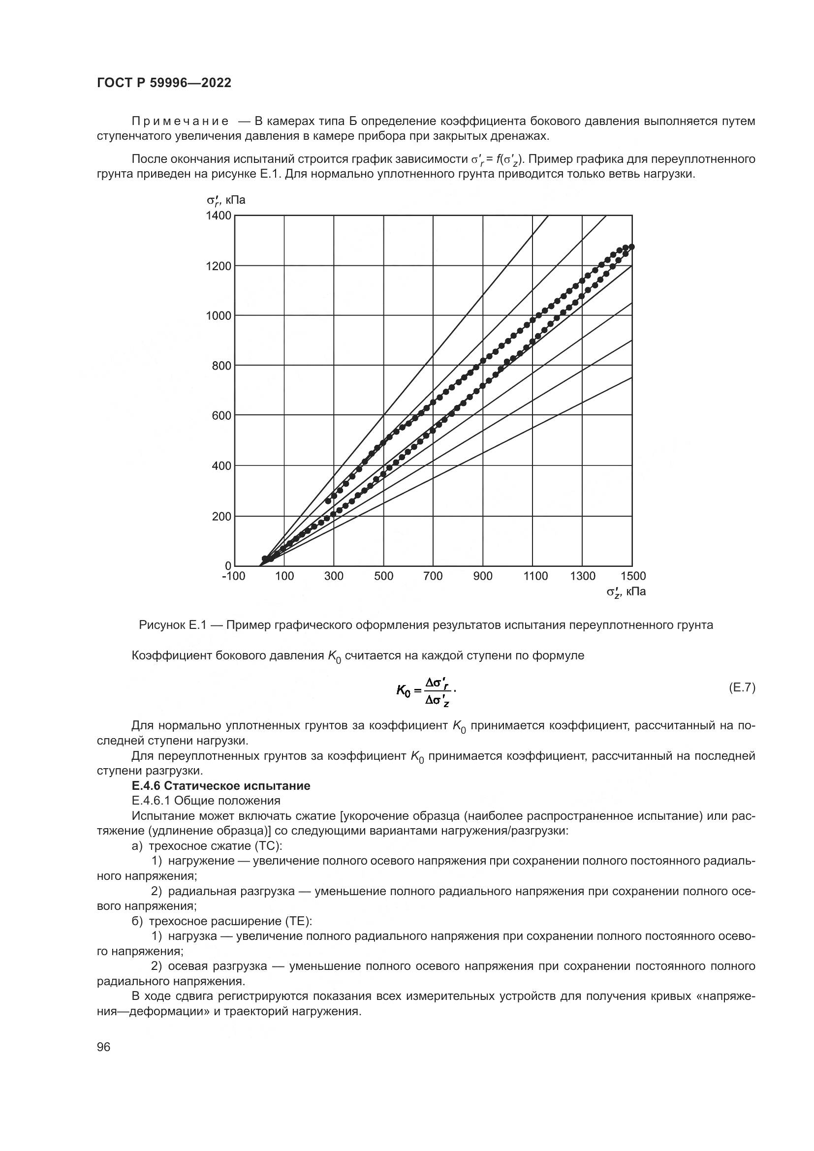 ГОСТ Р  59996-2022, страница 101