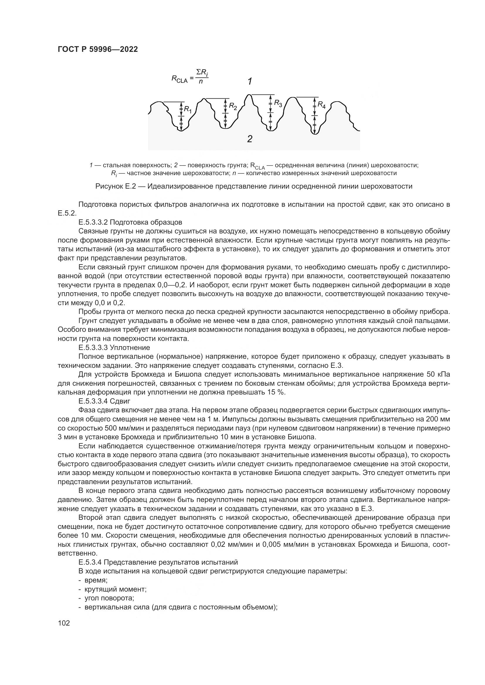 ГОСТ Р  59996-2022, страница 107