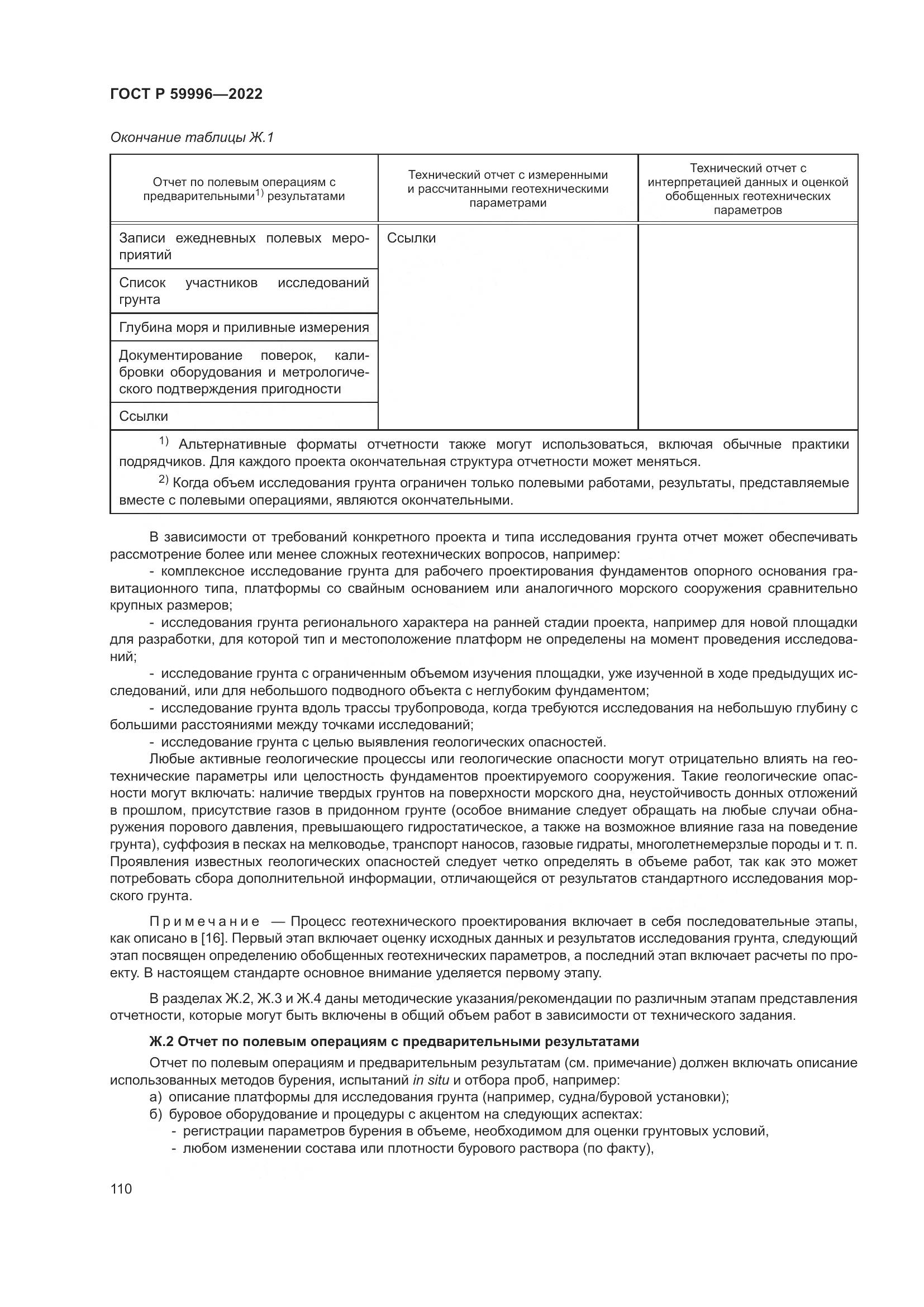 ГОСТ Р  59996-2022, страница 115