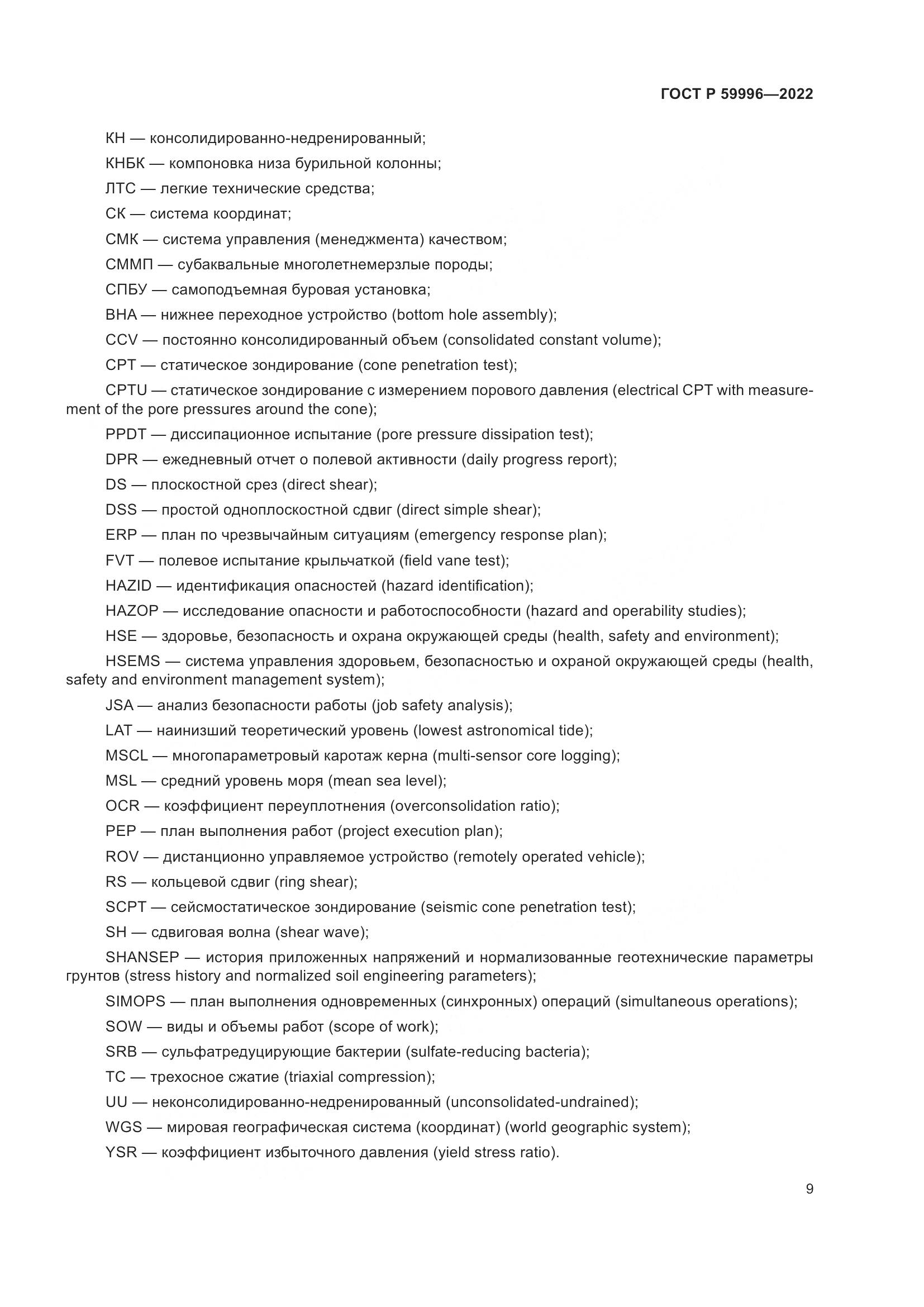 ГОСТ Р  59996-2022, страница 14