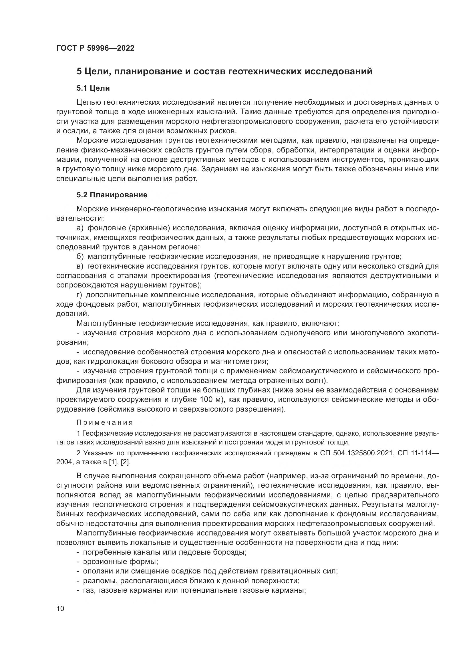 ГОСТ Р  59996-2022, страница 15