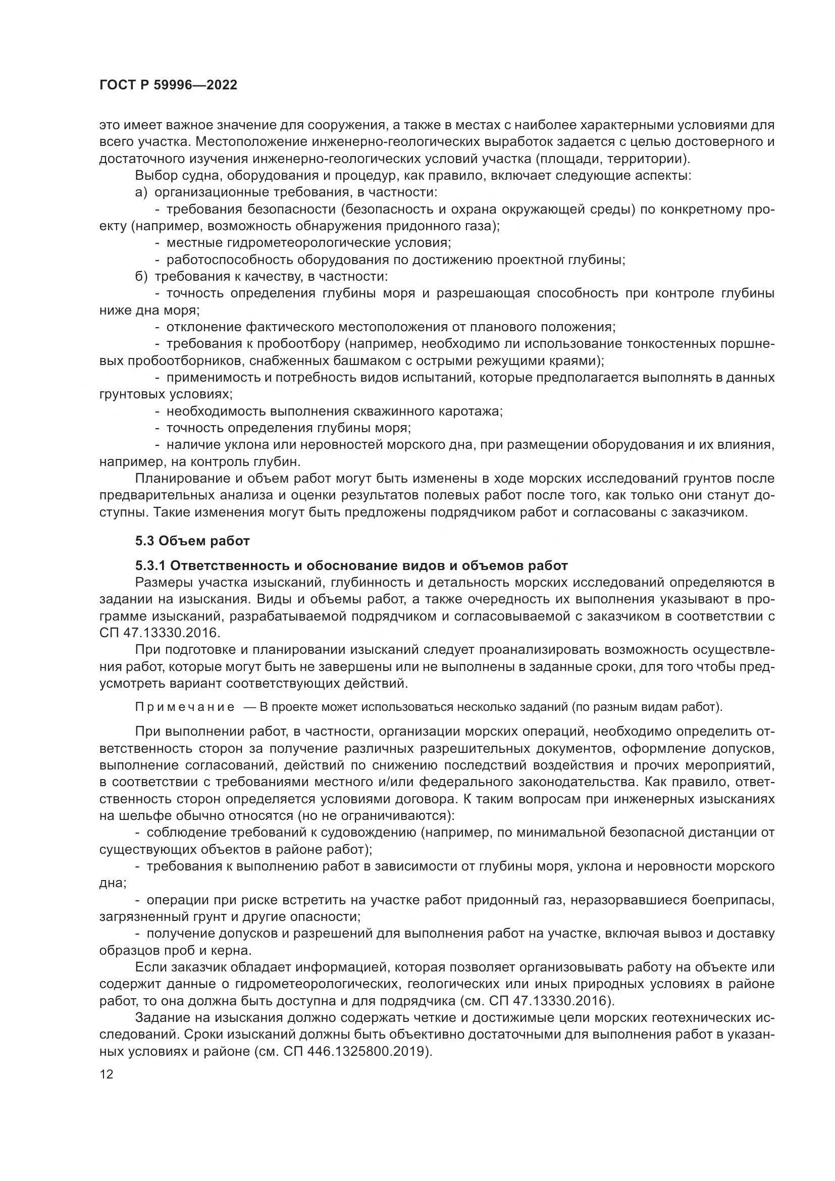 ГОСТ Р  59996-2022, страница 17