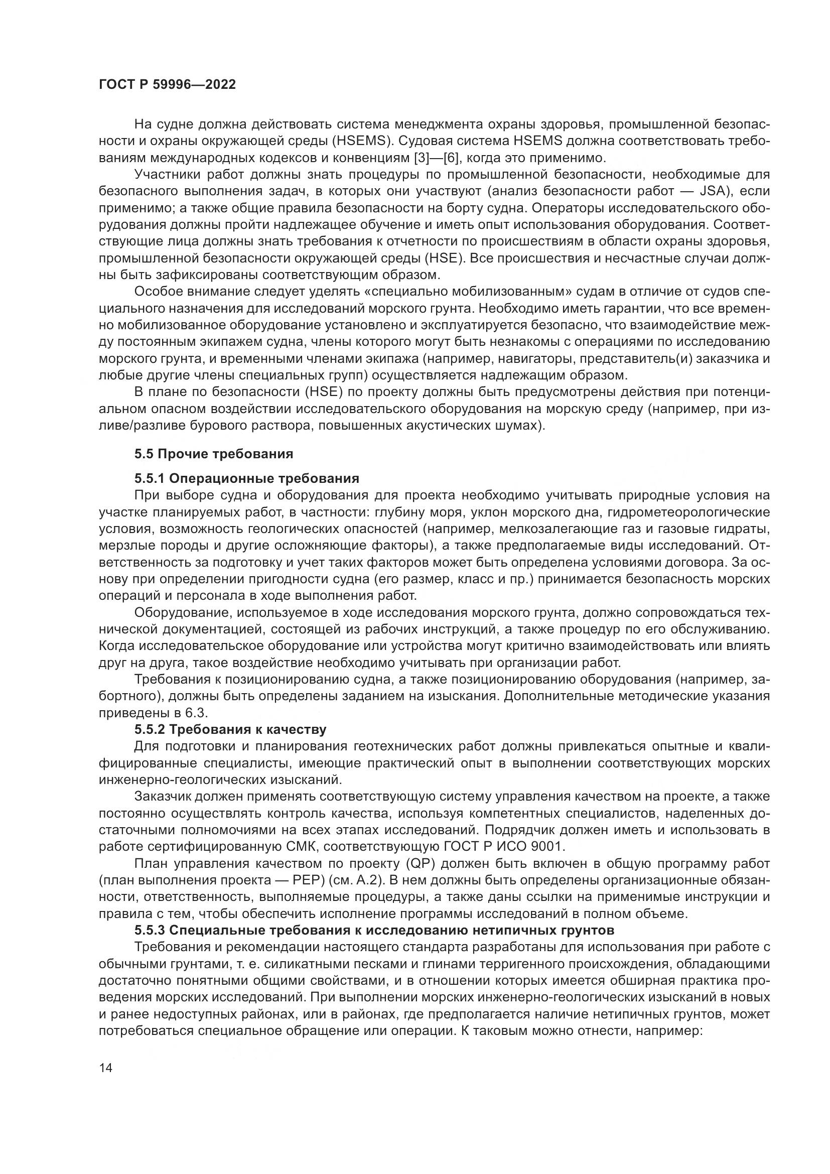 ГОСТ Р  59996-2022, страница 19