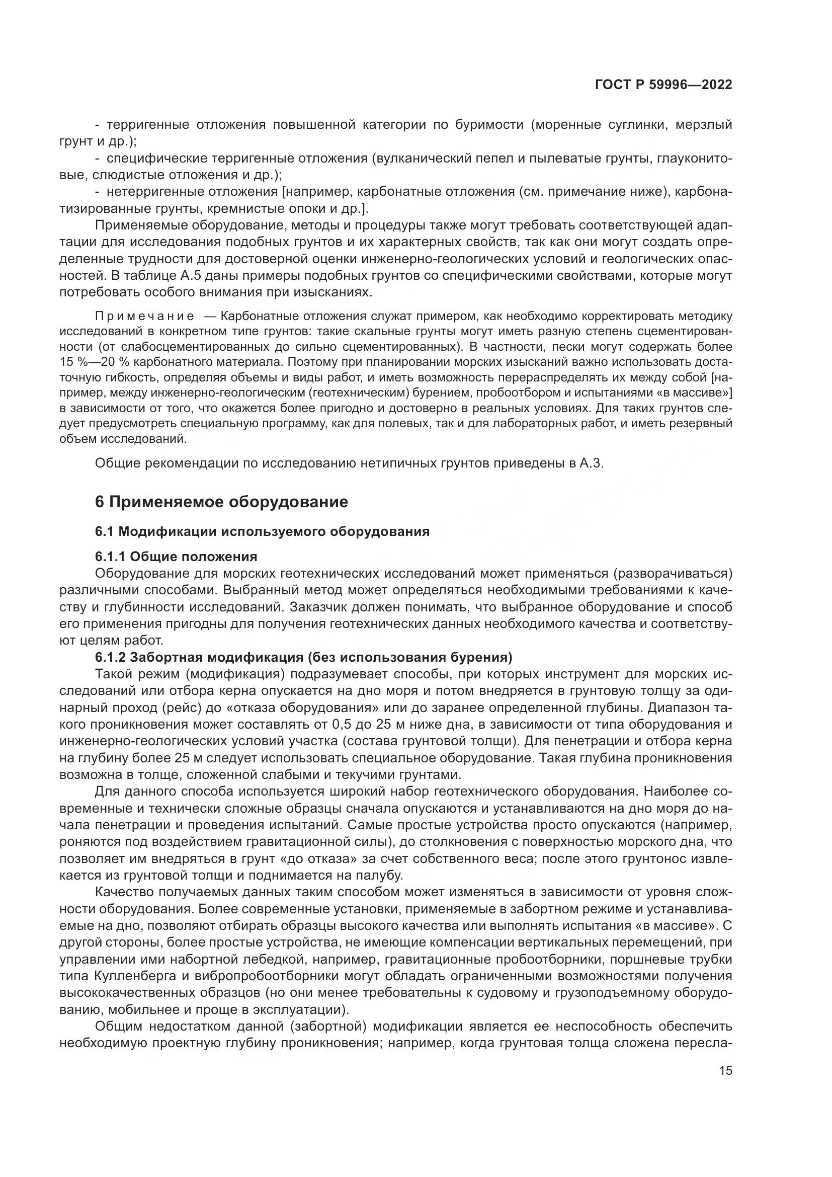 ГОСТ Р  59996-2022, страница 20
