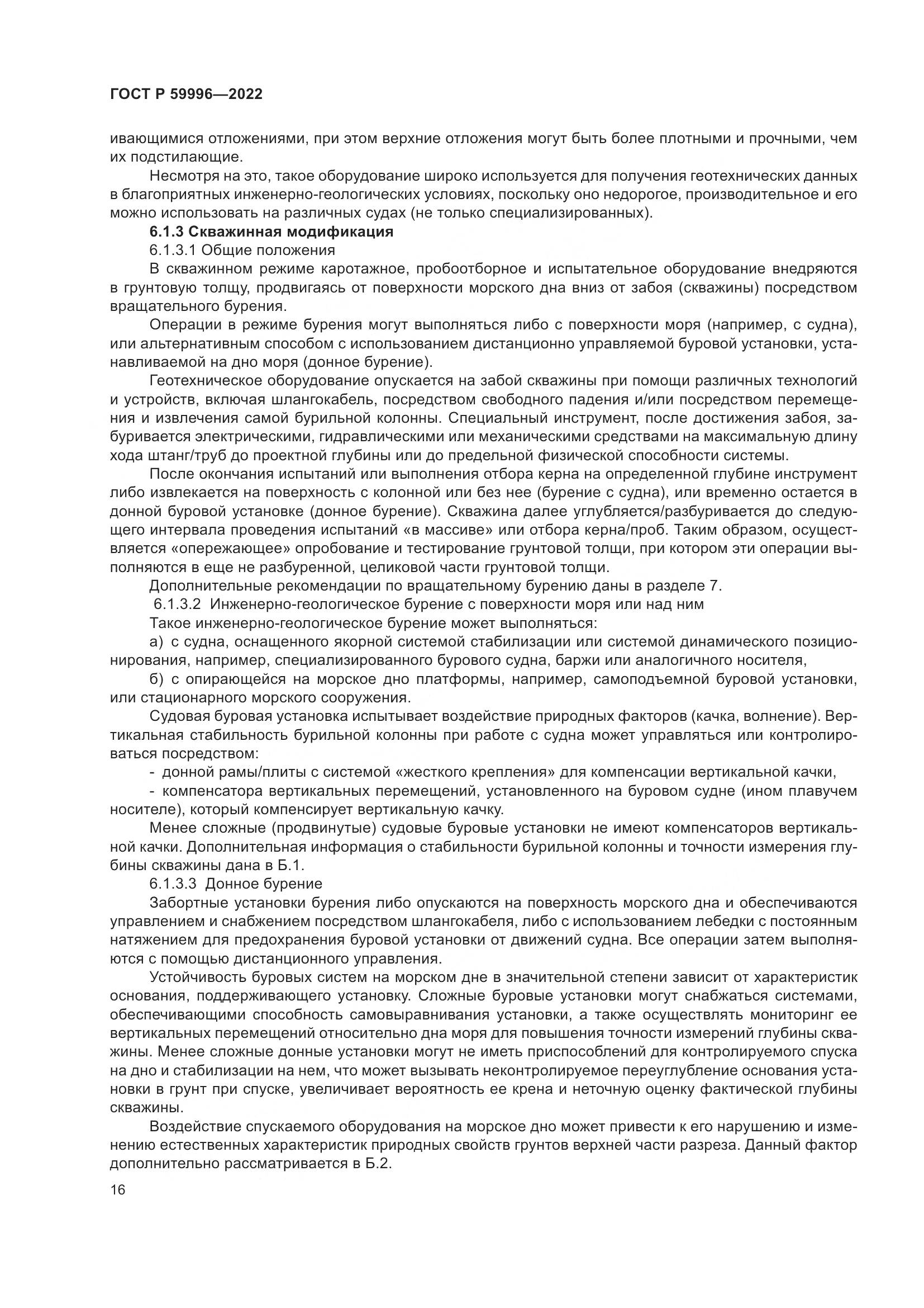 ГОСТ Р  59996-2022, страница 21