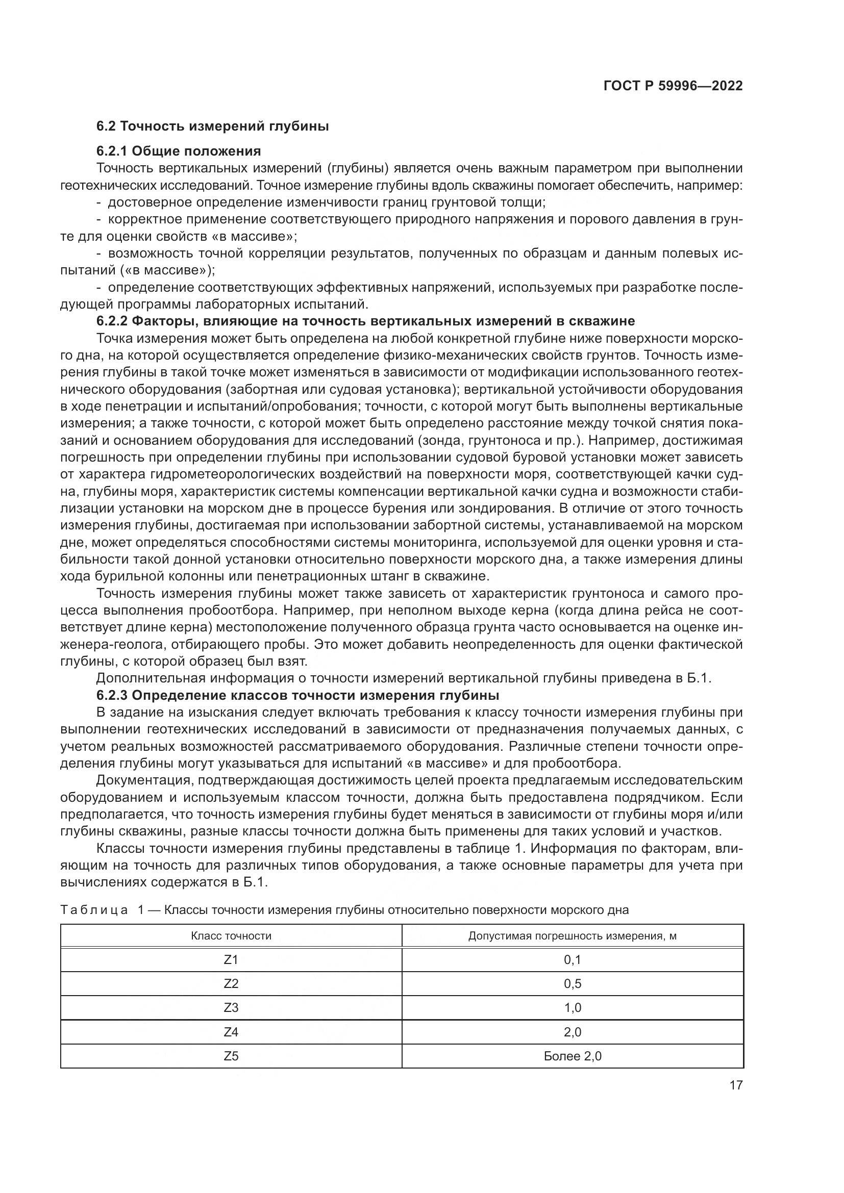 ГОСТ Р  59996-2022, страница 22