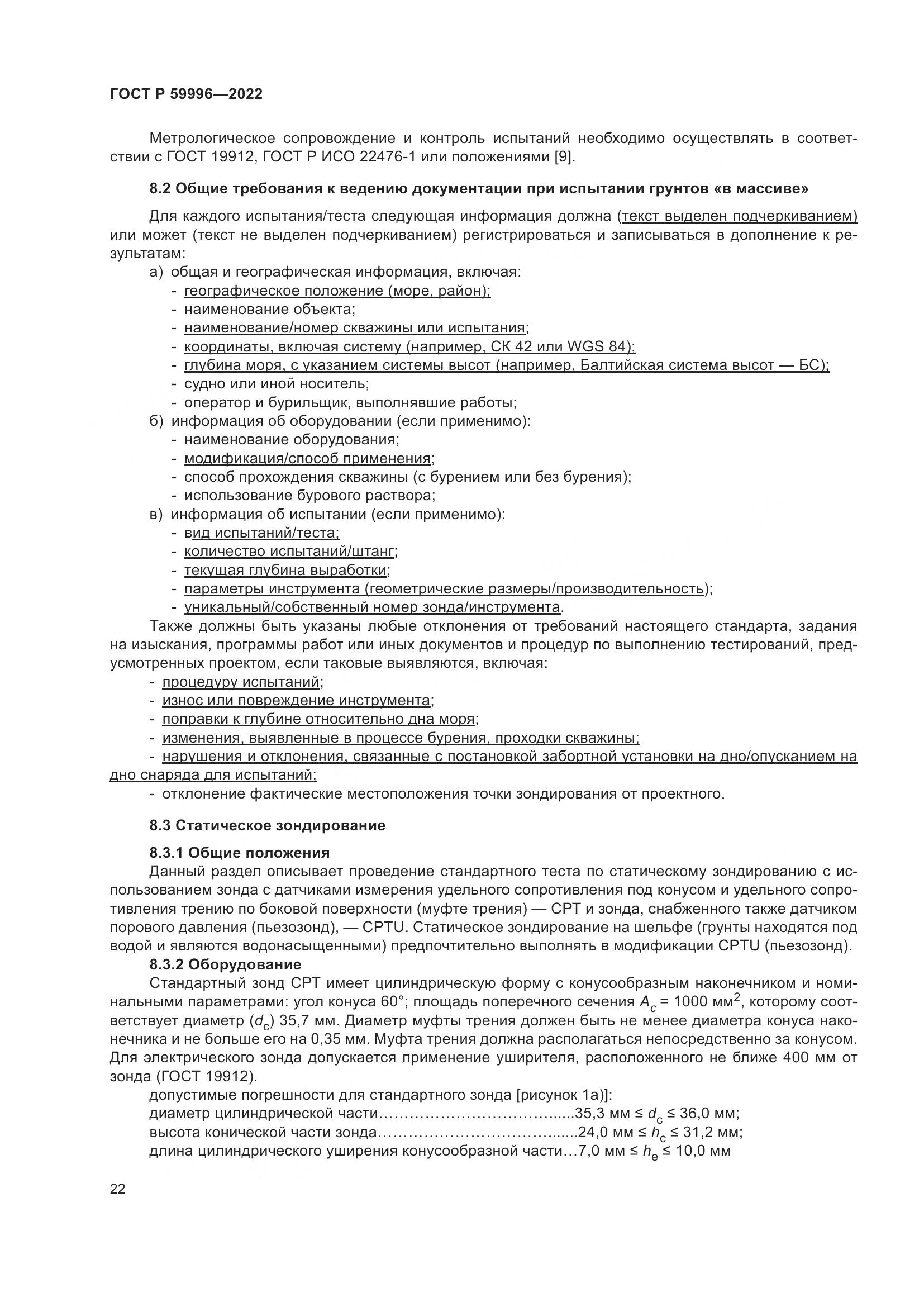 ГОСТ Р  59996-2022, страница 27