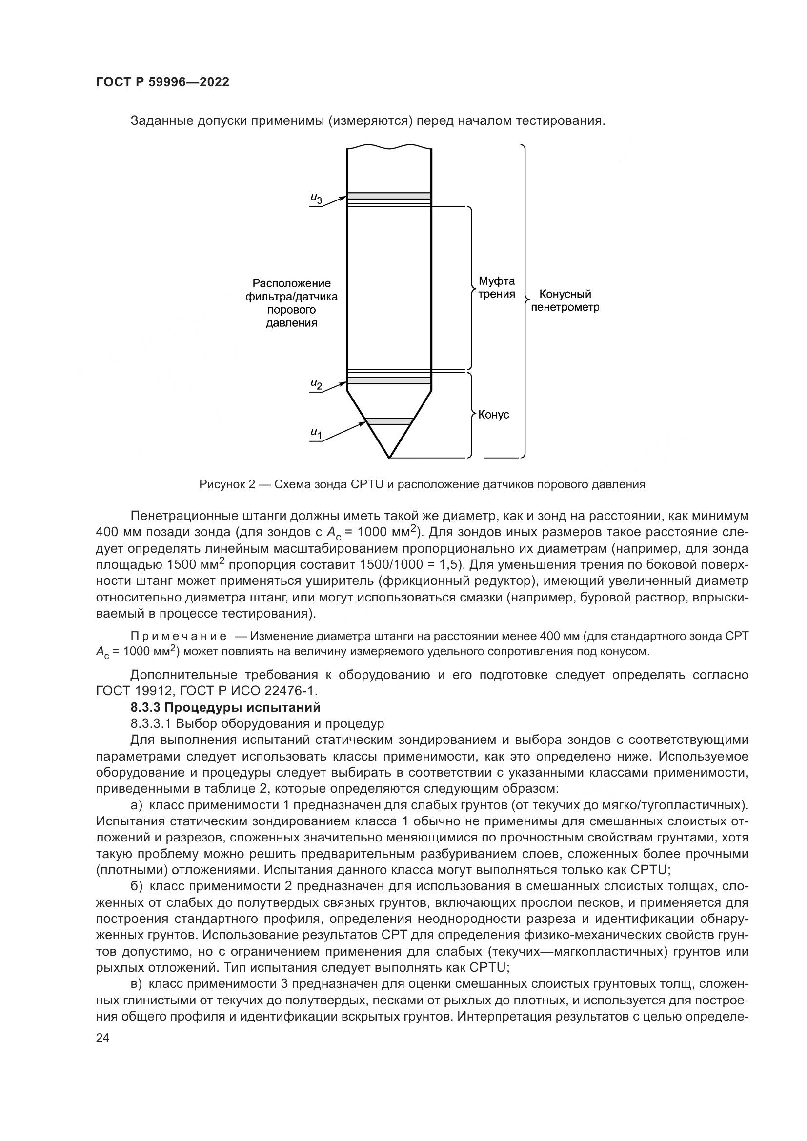 ГОСТ Р  59996-2022, страница 29