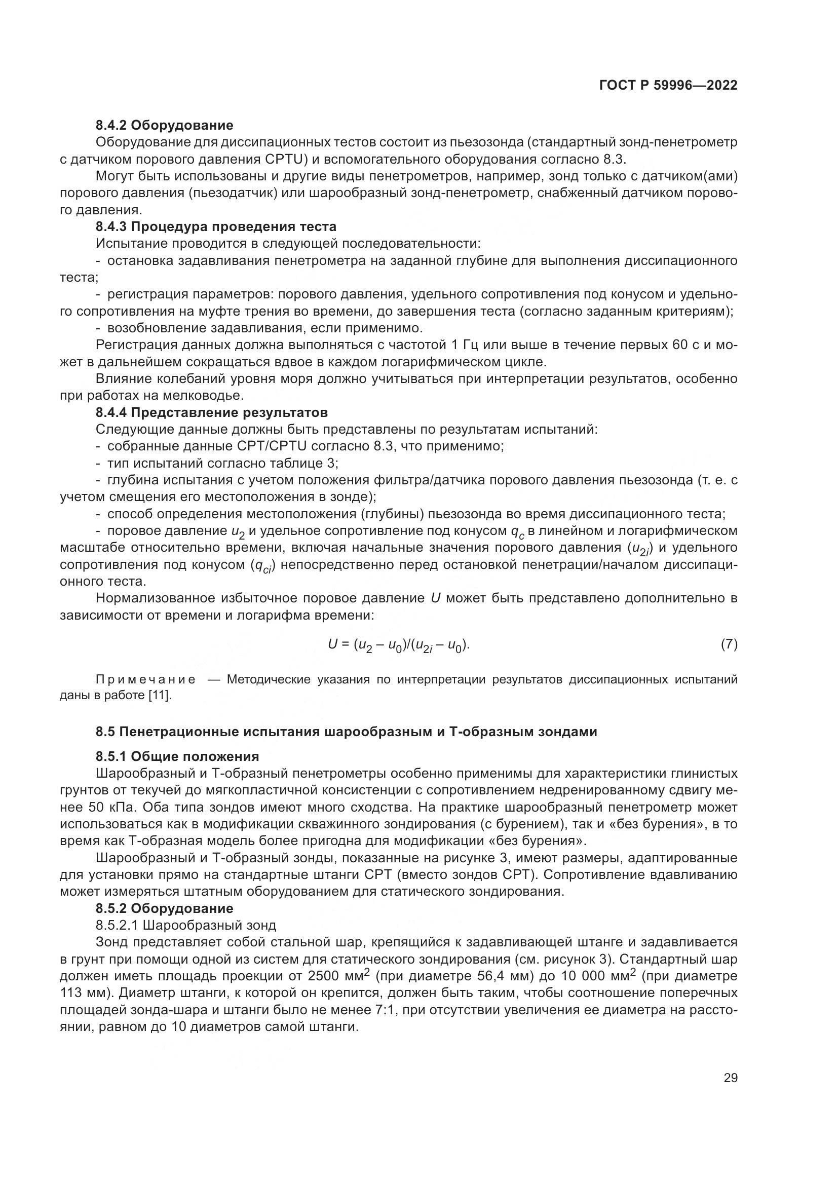 ГОСТ Р  59996-2022, страница 34