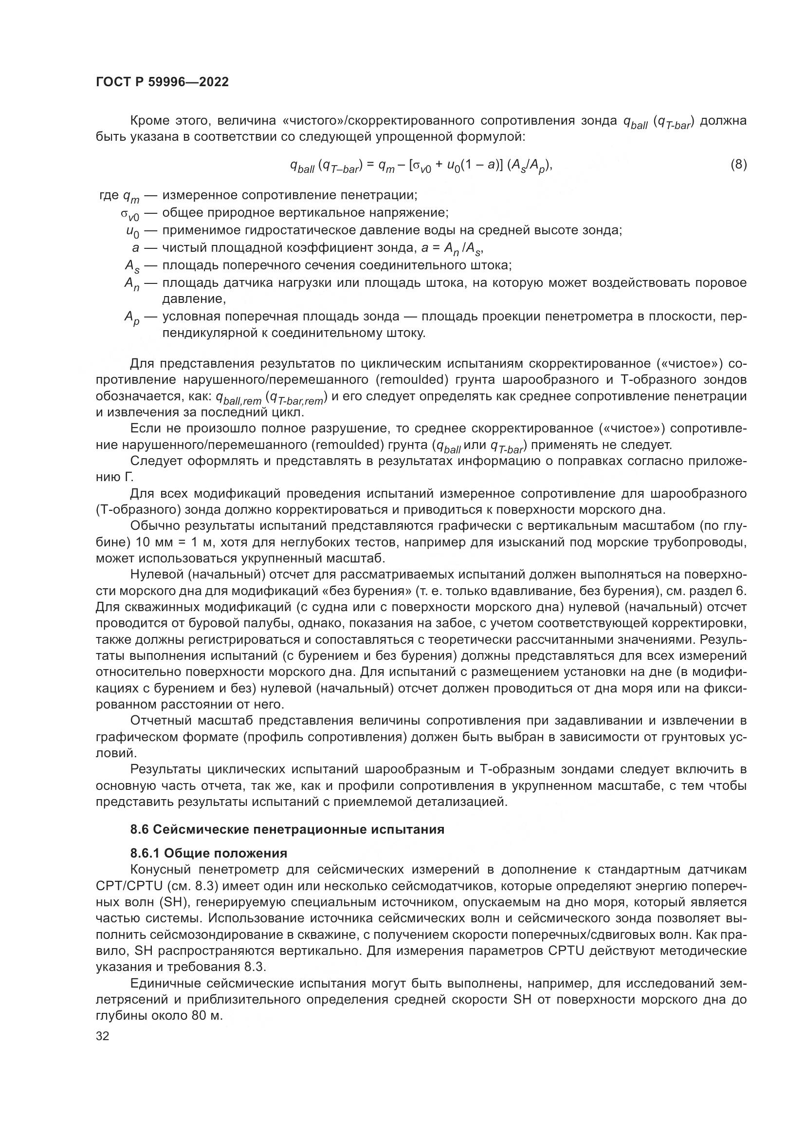 ГОСТ Р  59996-2022, страница 37