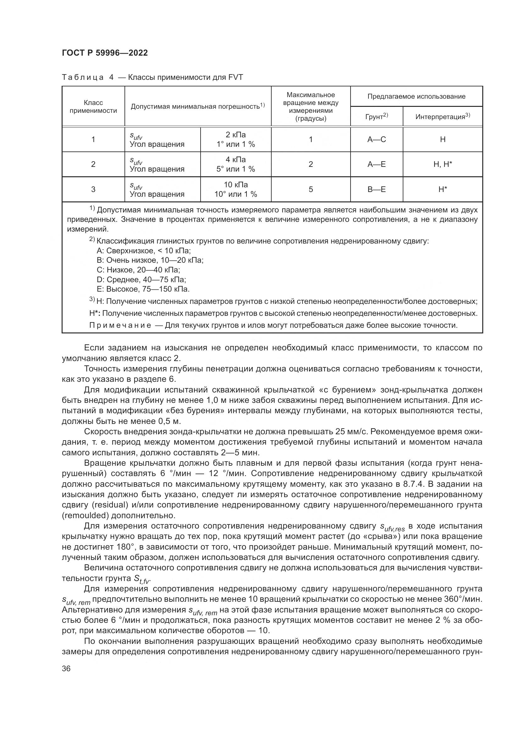 ГОСТ Р  59996-2022, страница 41