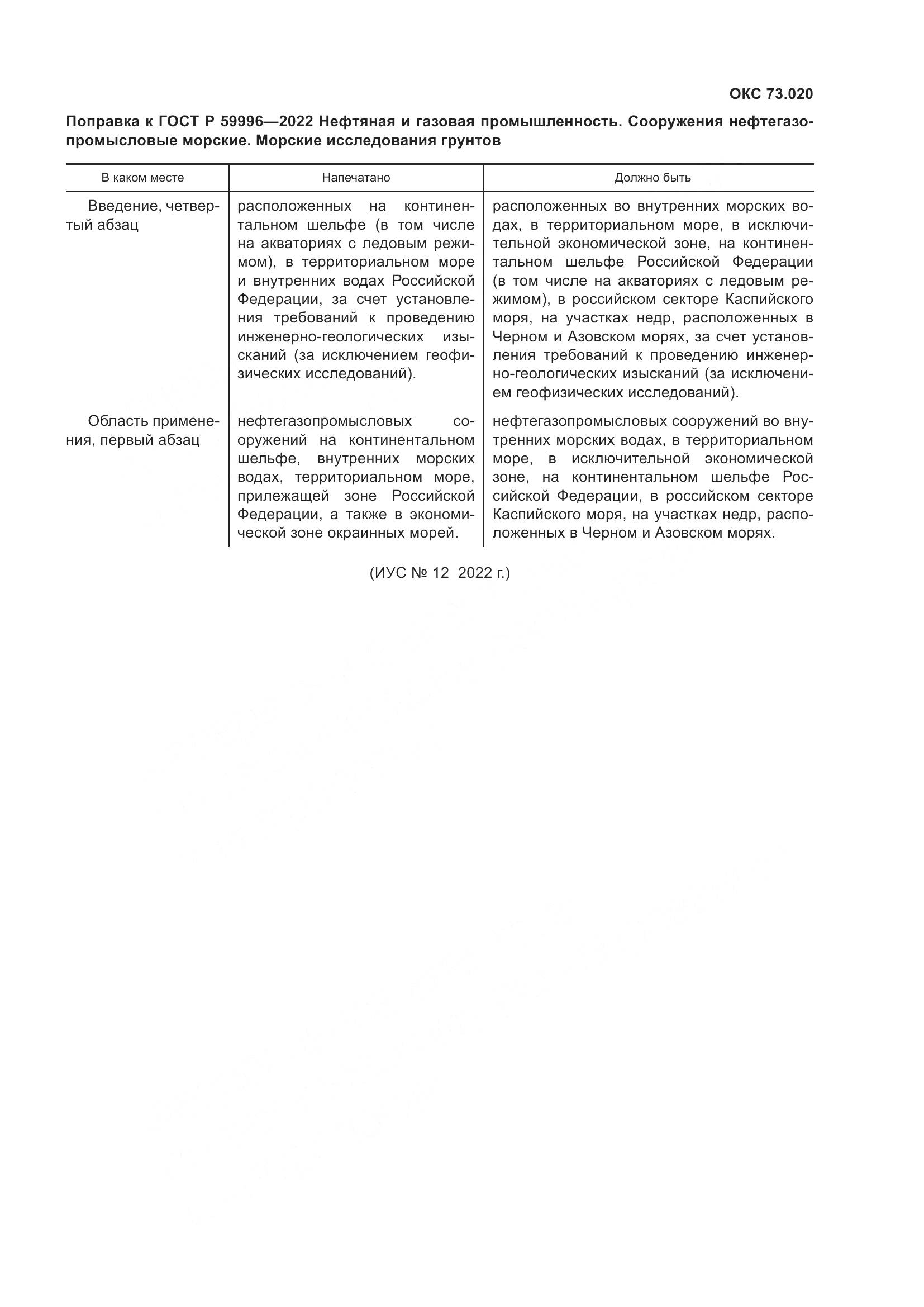 ГОСТ Р  59996-2022, страница 5