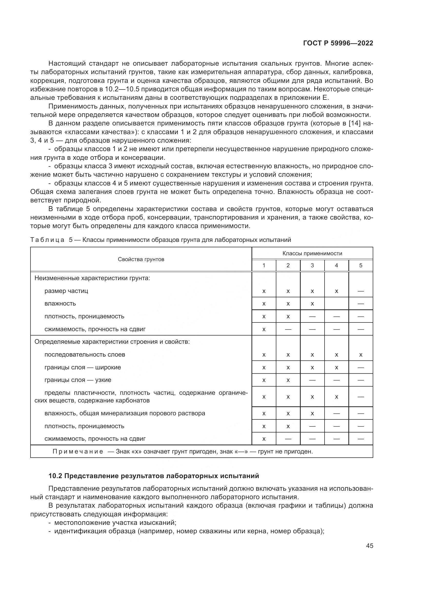 ГОСТ Р  59996-2022, страница 50