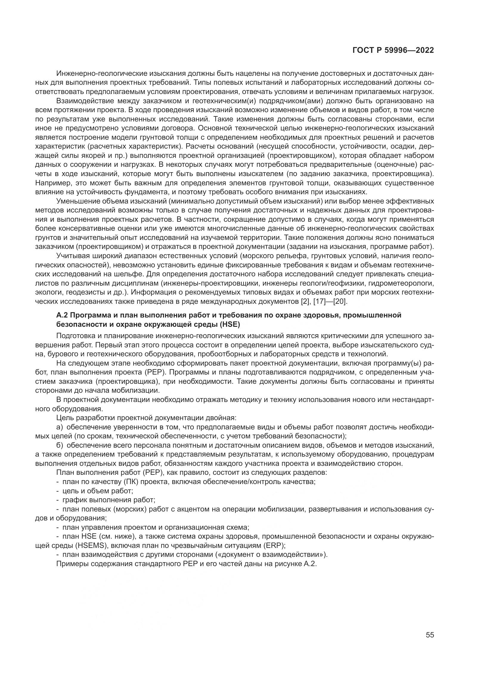 ГОСТ Р  59996-2022, страница 60