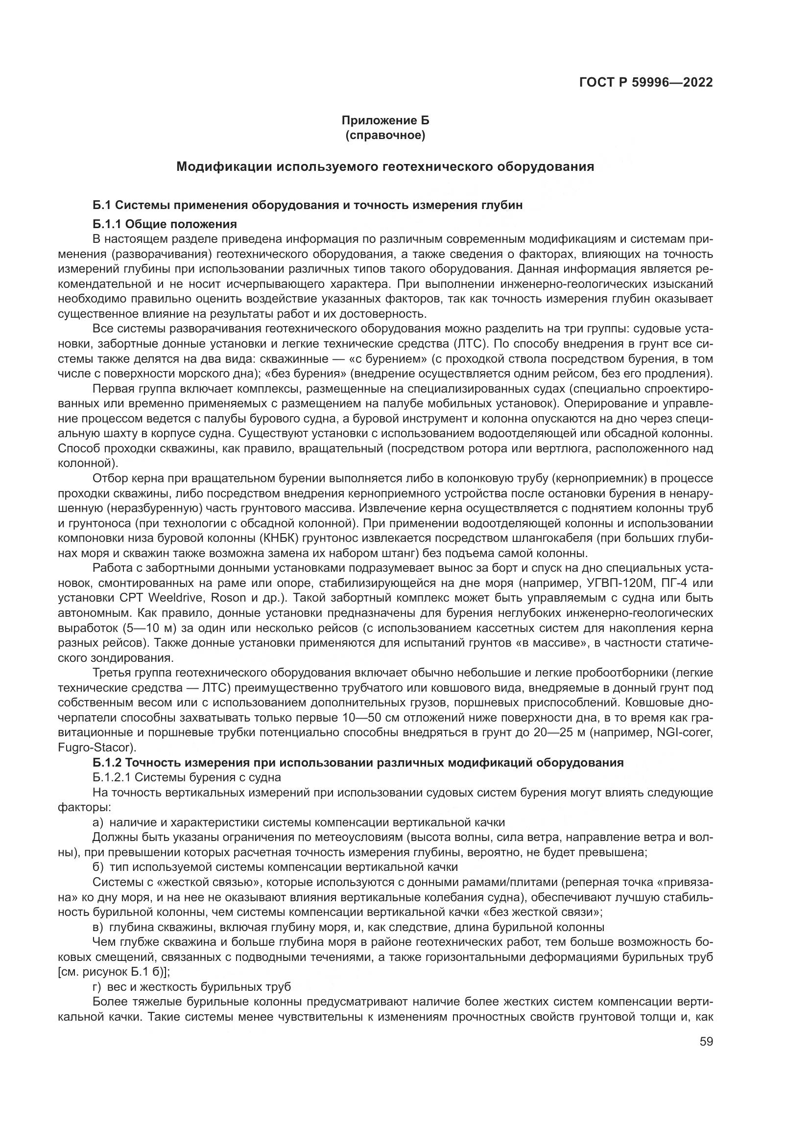 ГОСТ Р  59996-2022, страница 64