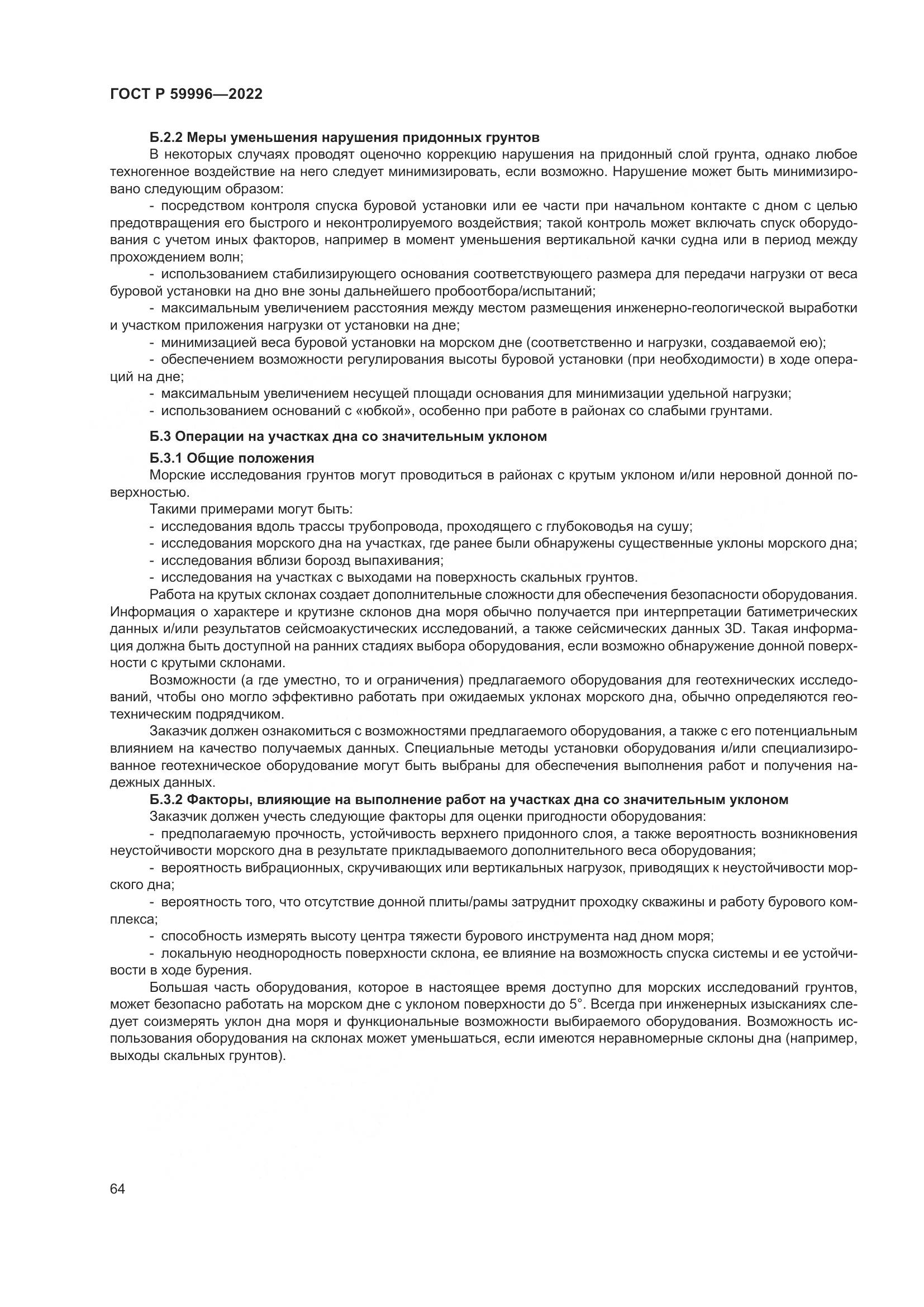 ГОСТ Р  59996-2022, страница 69