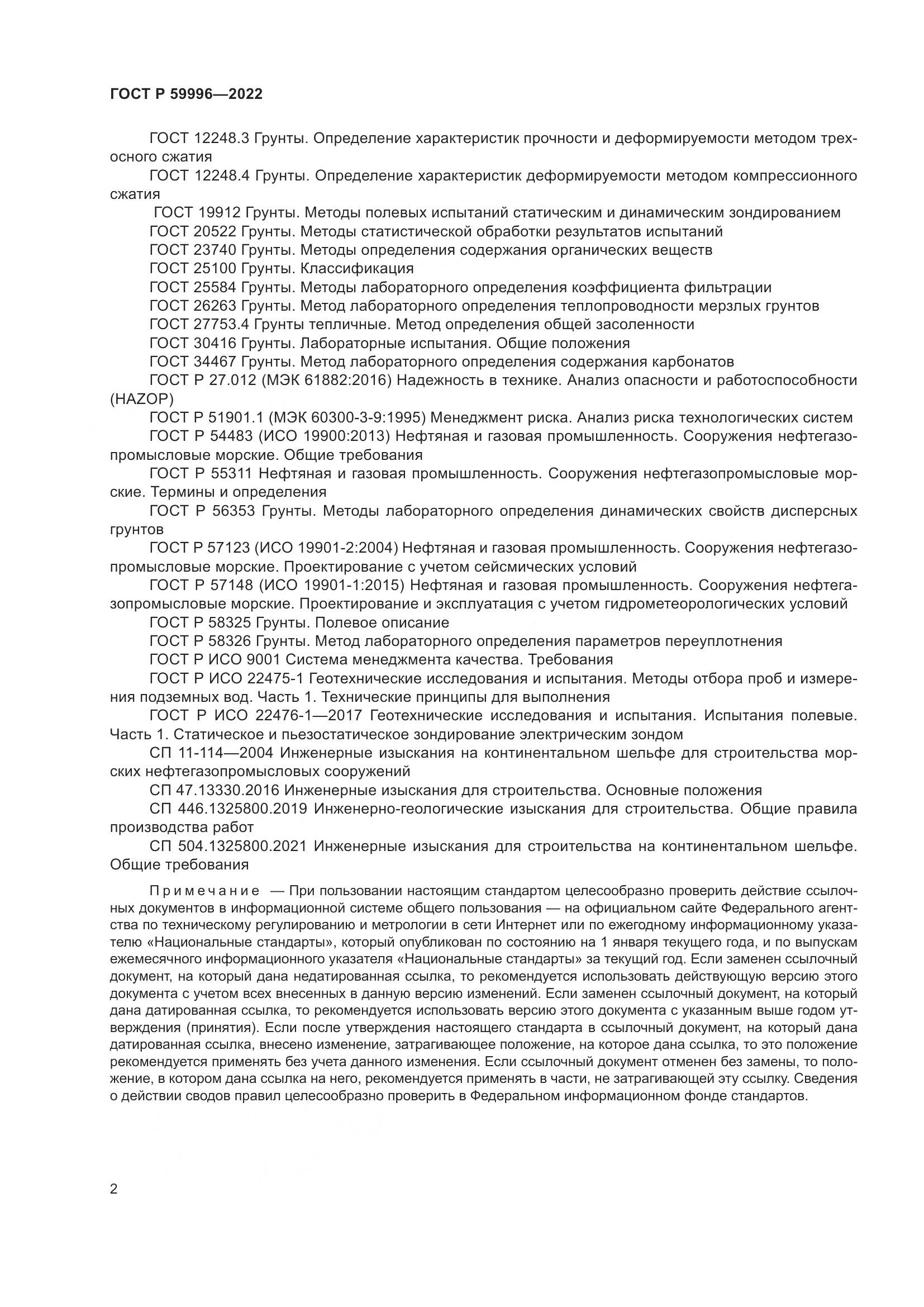 ГОСТ Р  59996-2022, страница 7