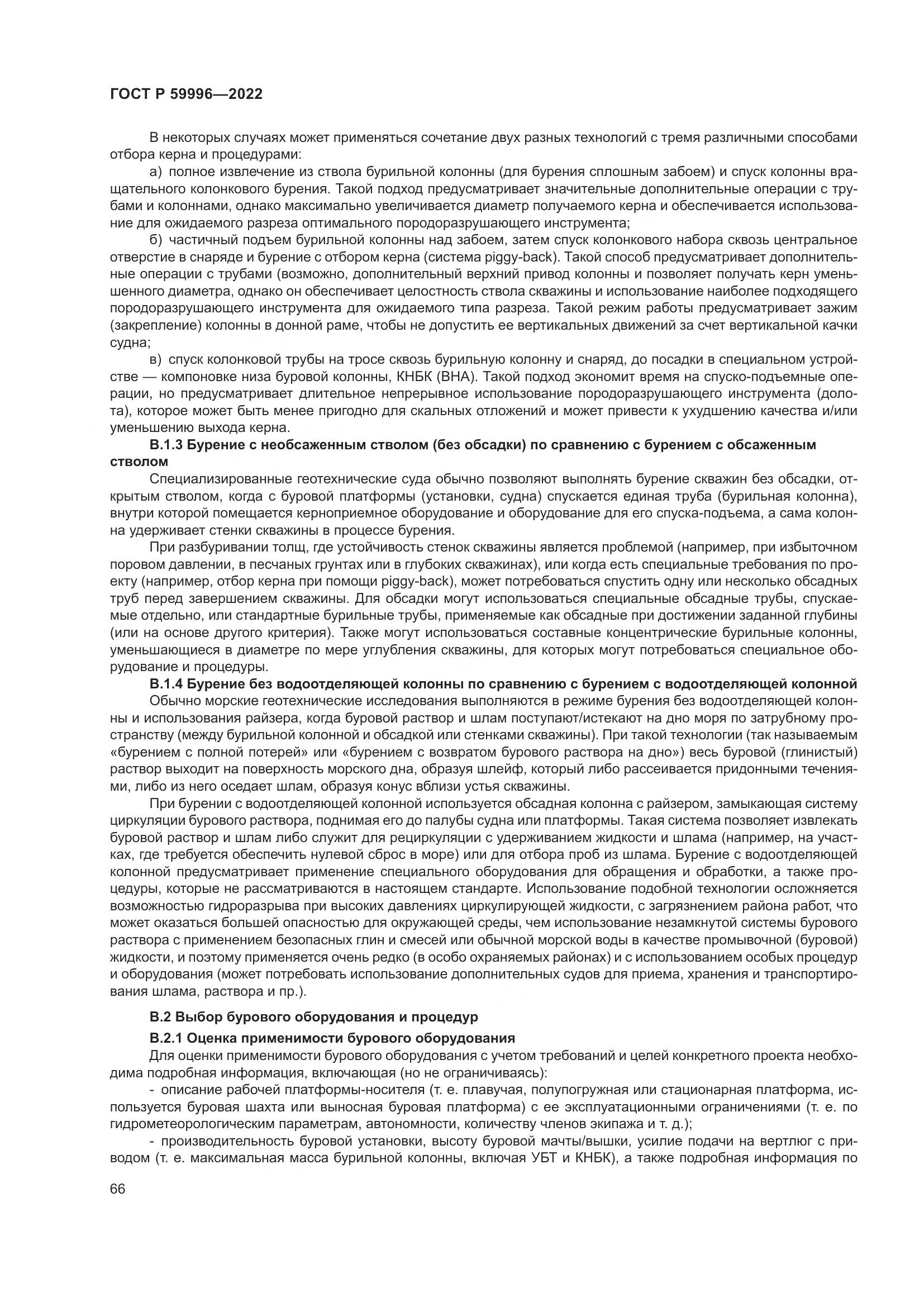 ГОСТ Р  59996-2022, страница 71
