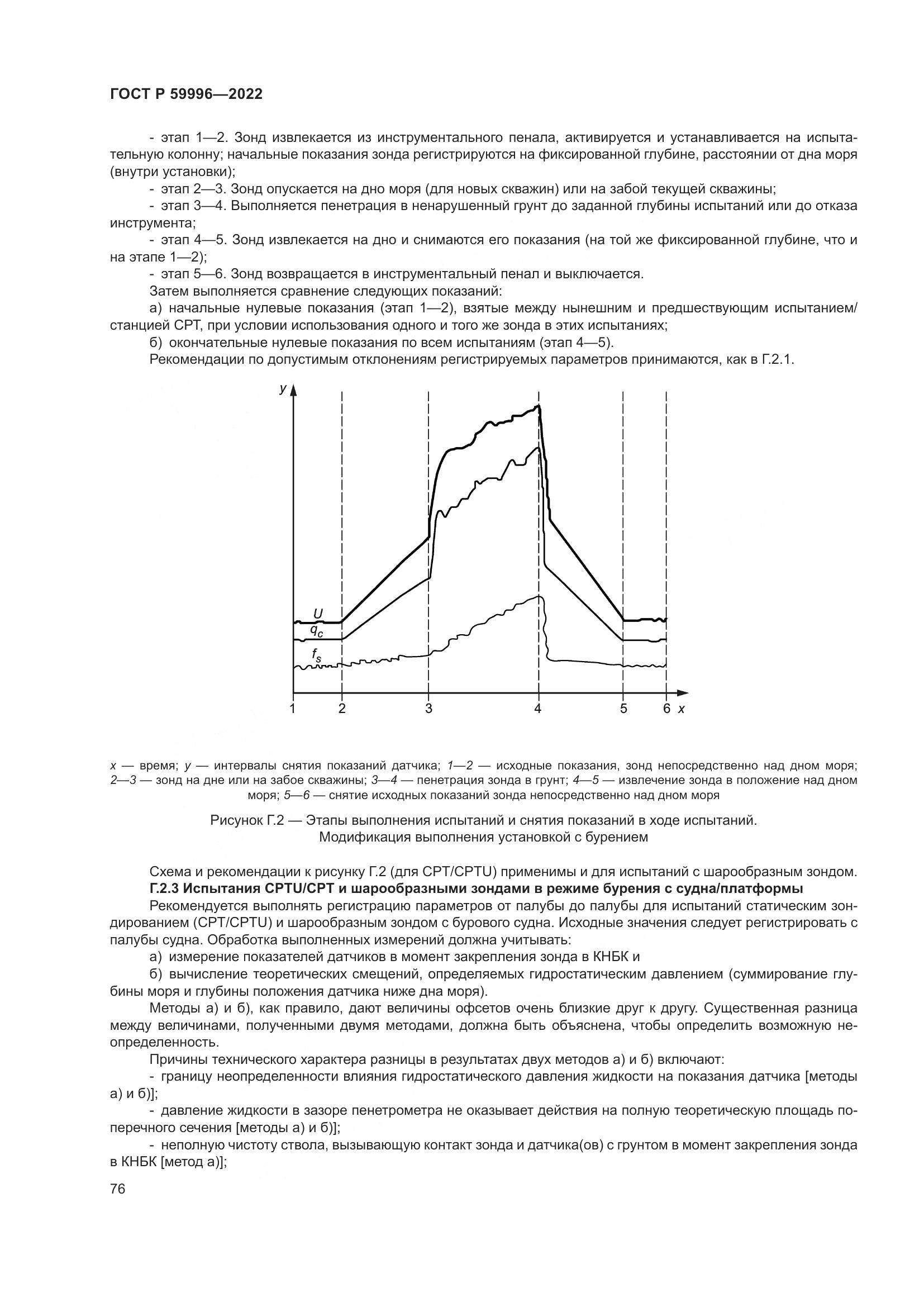 ГОСТ Р  59996-2022, страница 81