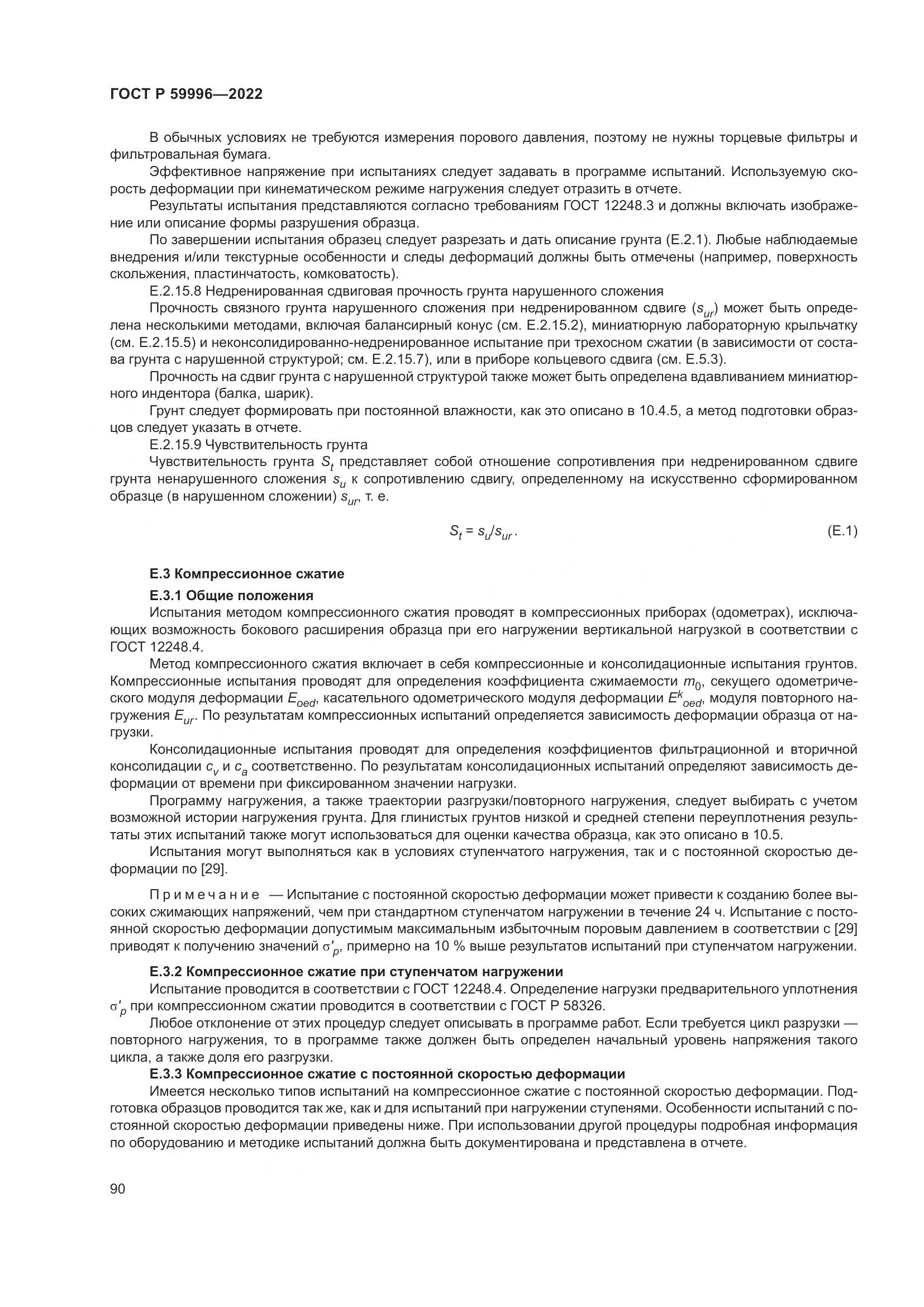 ГОСТ Р  59996-2022, страница 95