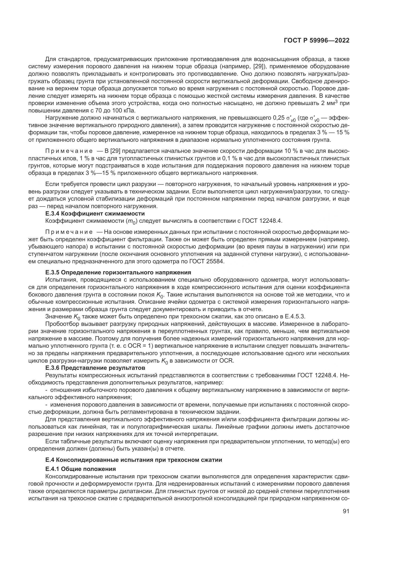 ГОСТ Р  59996-2022, страница 96