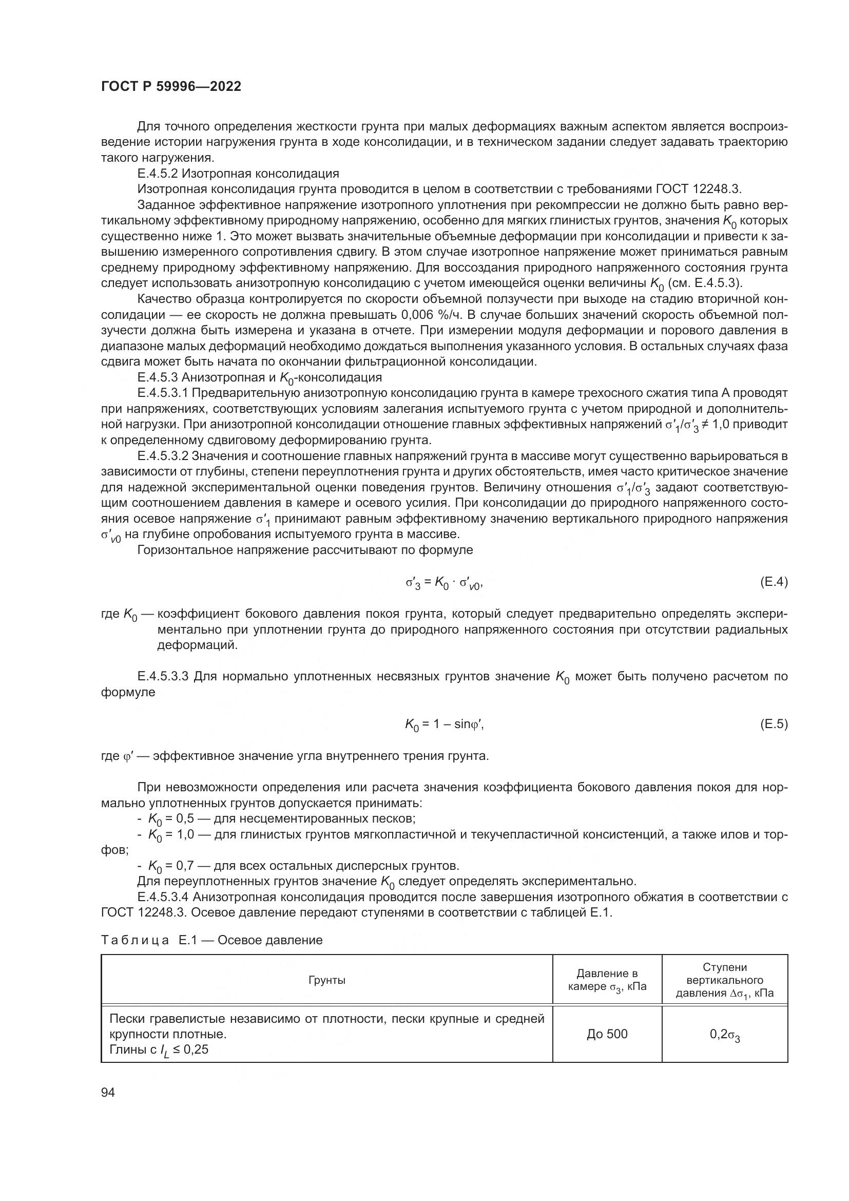 ГОСТ Р  59996-2022, страница 99