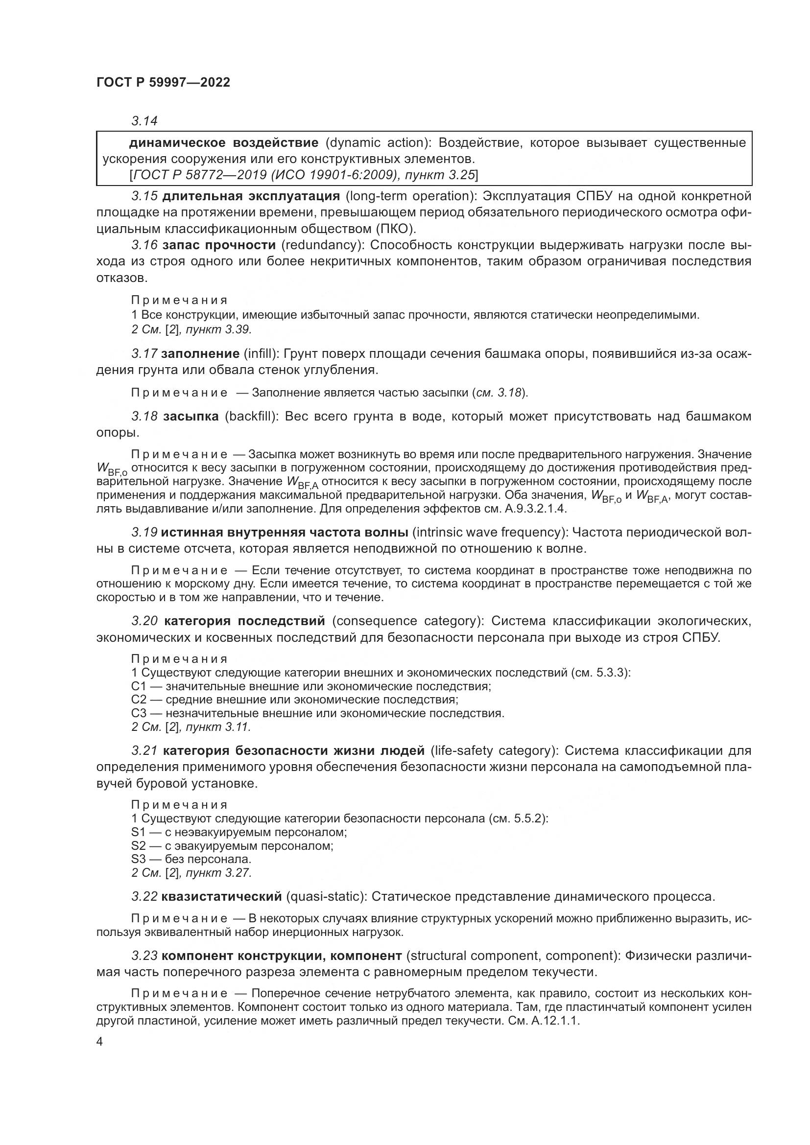 ГОСТ Р  59997-2022, страница 10
