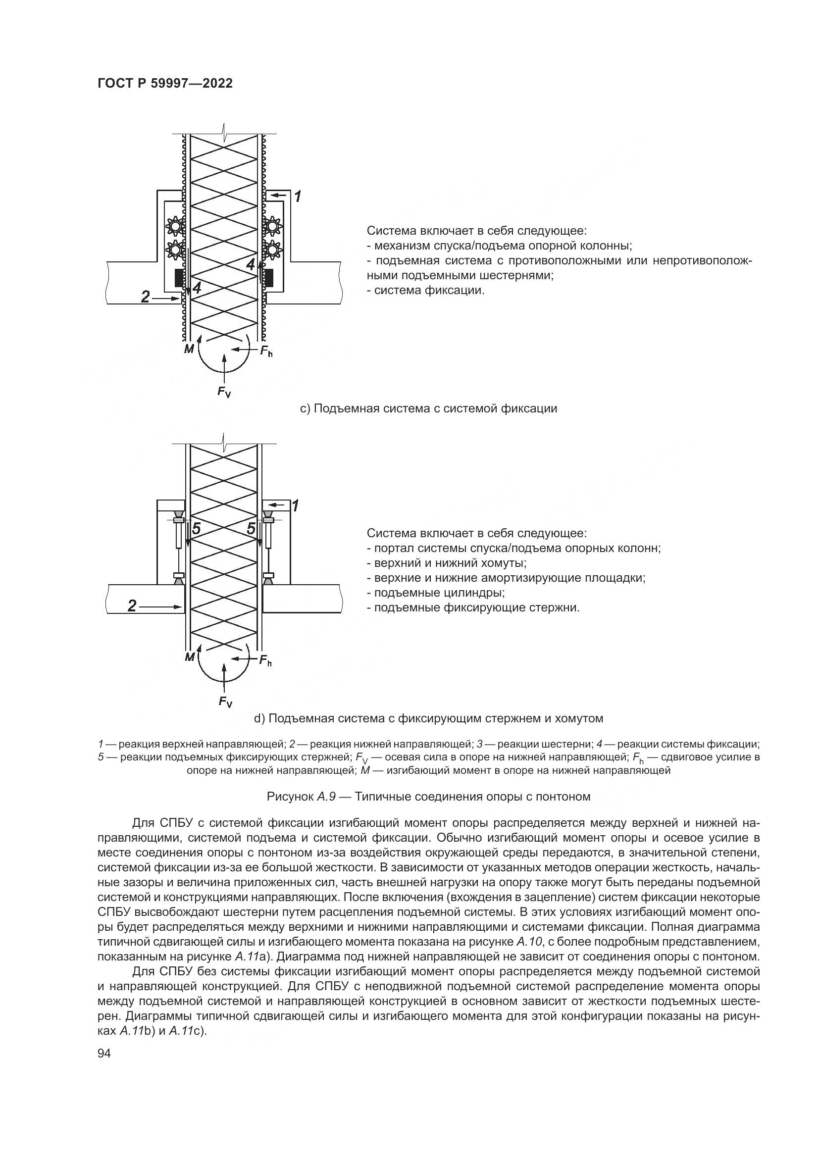 ГОСТ Р  59997-2022, страница 100