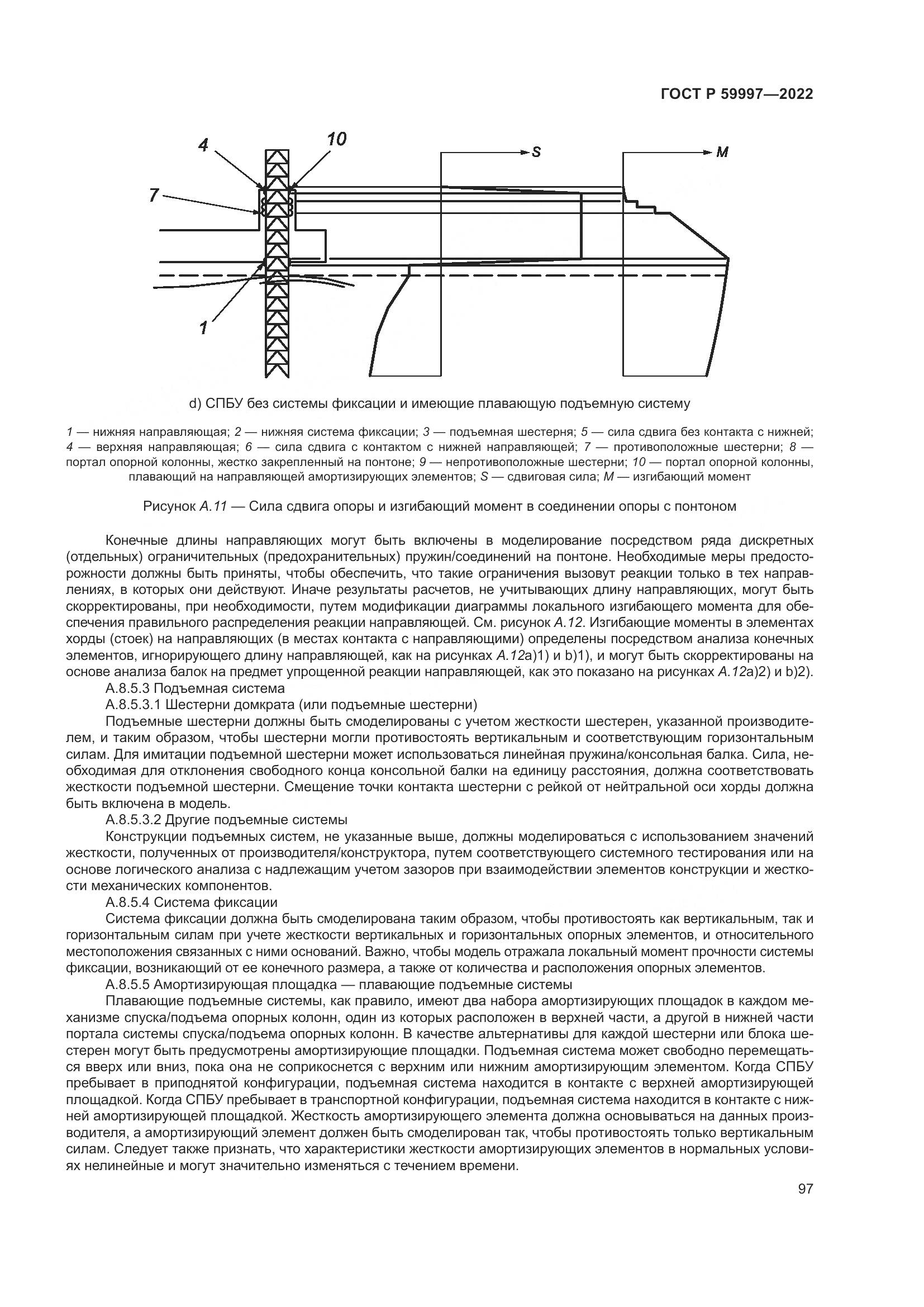 ГОСТ Р  59997-2022, страница 103