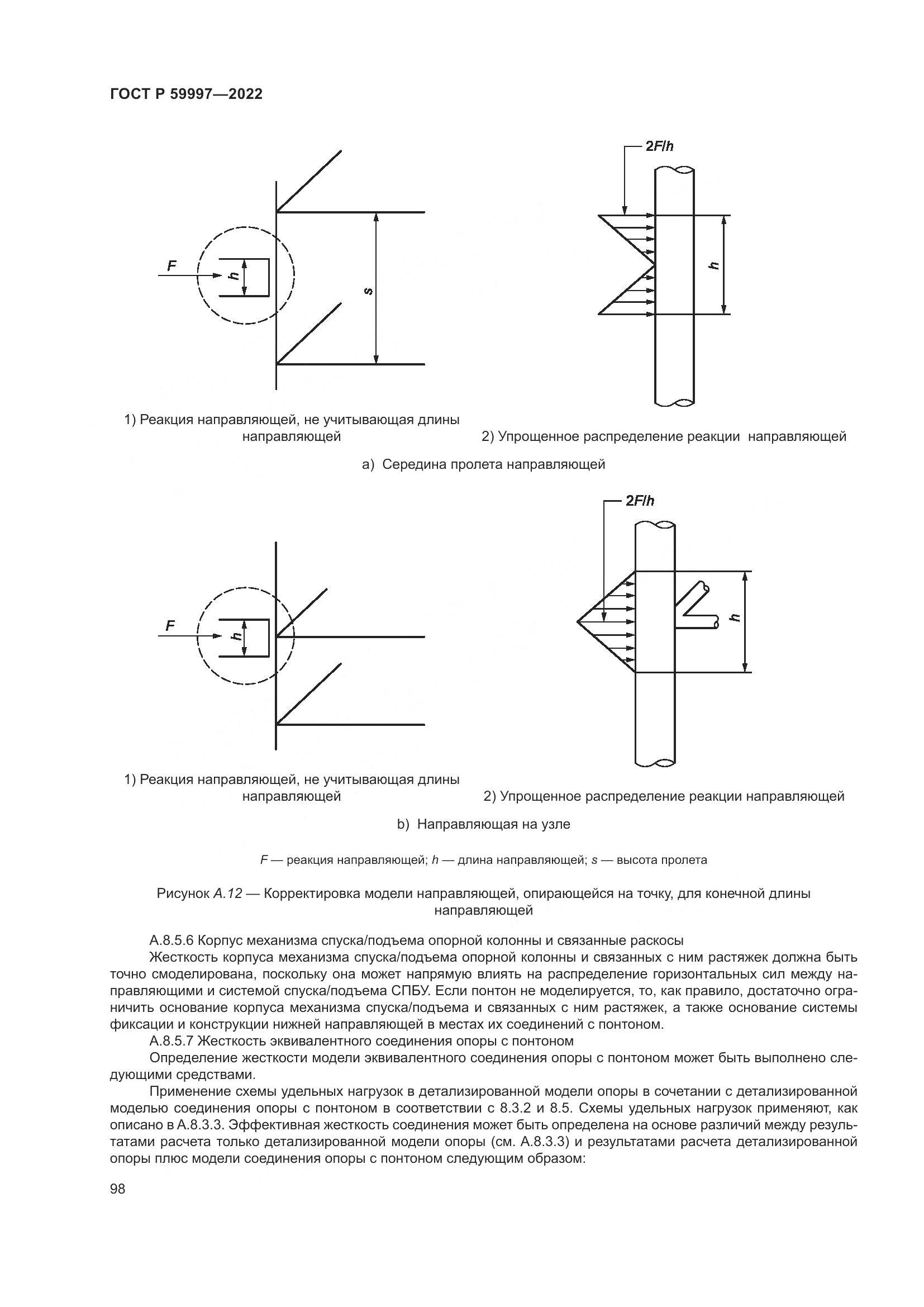 ГОСТ Р  59997-2022, страница 104