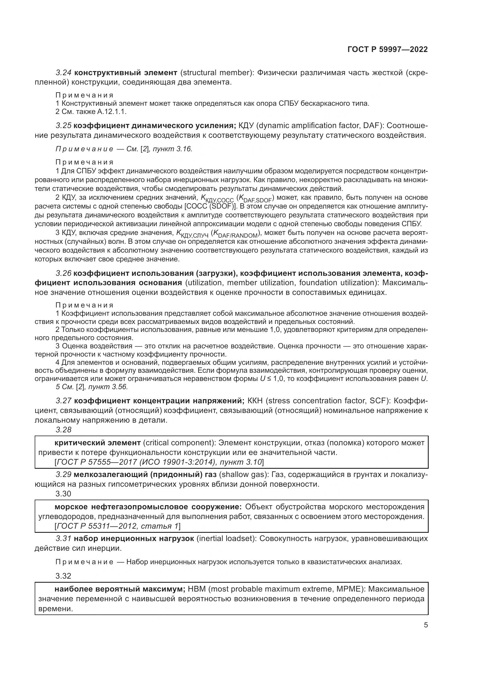 ГОСТ Р  59997-2022, страница 11