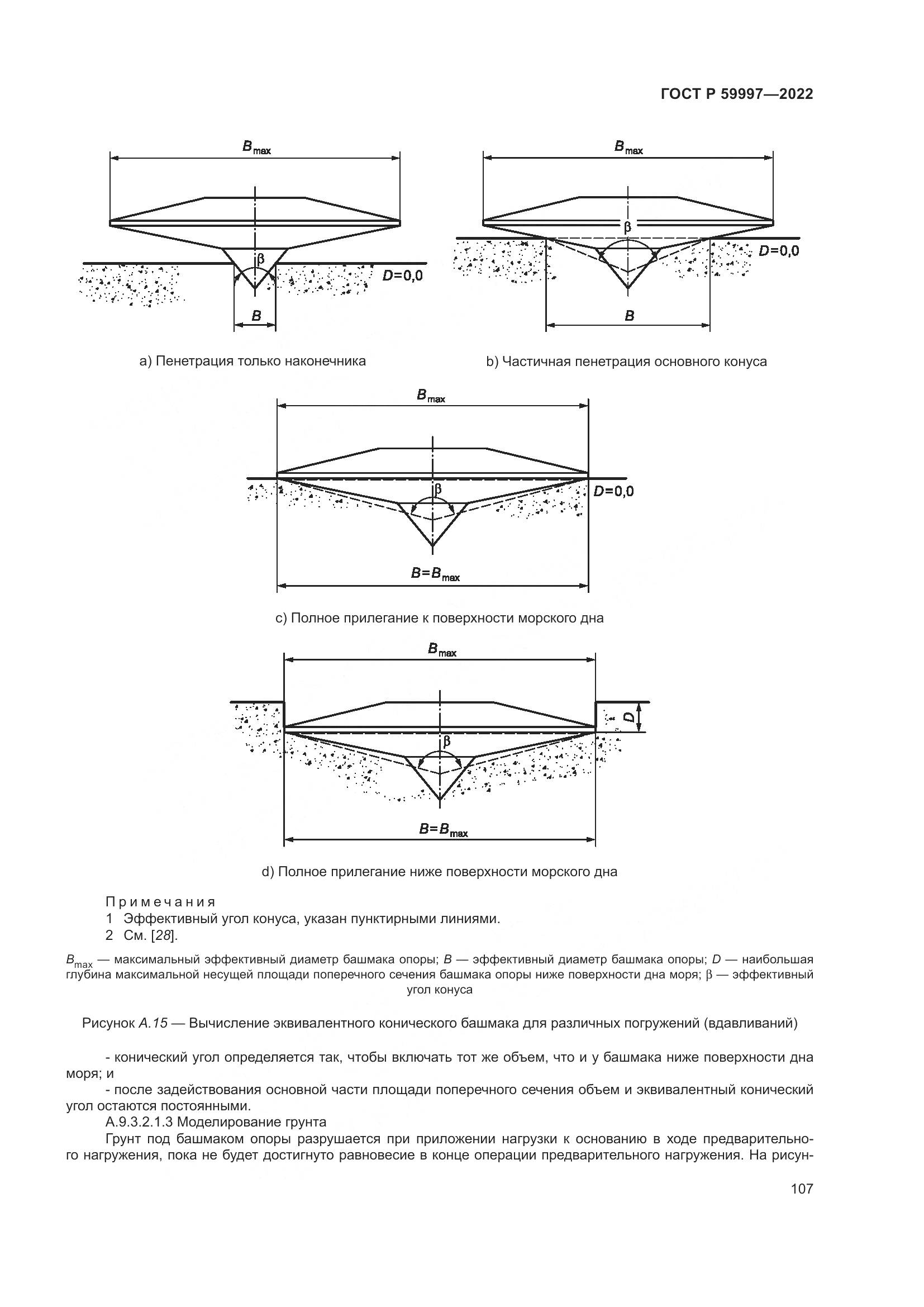 ГОСТ Р  59997-2022, страница 113