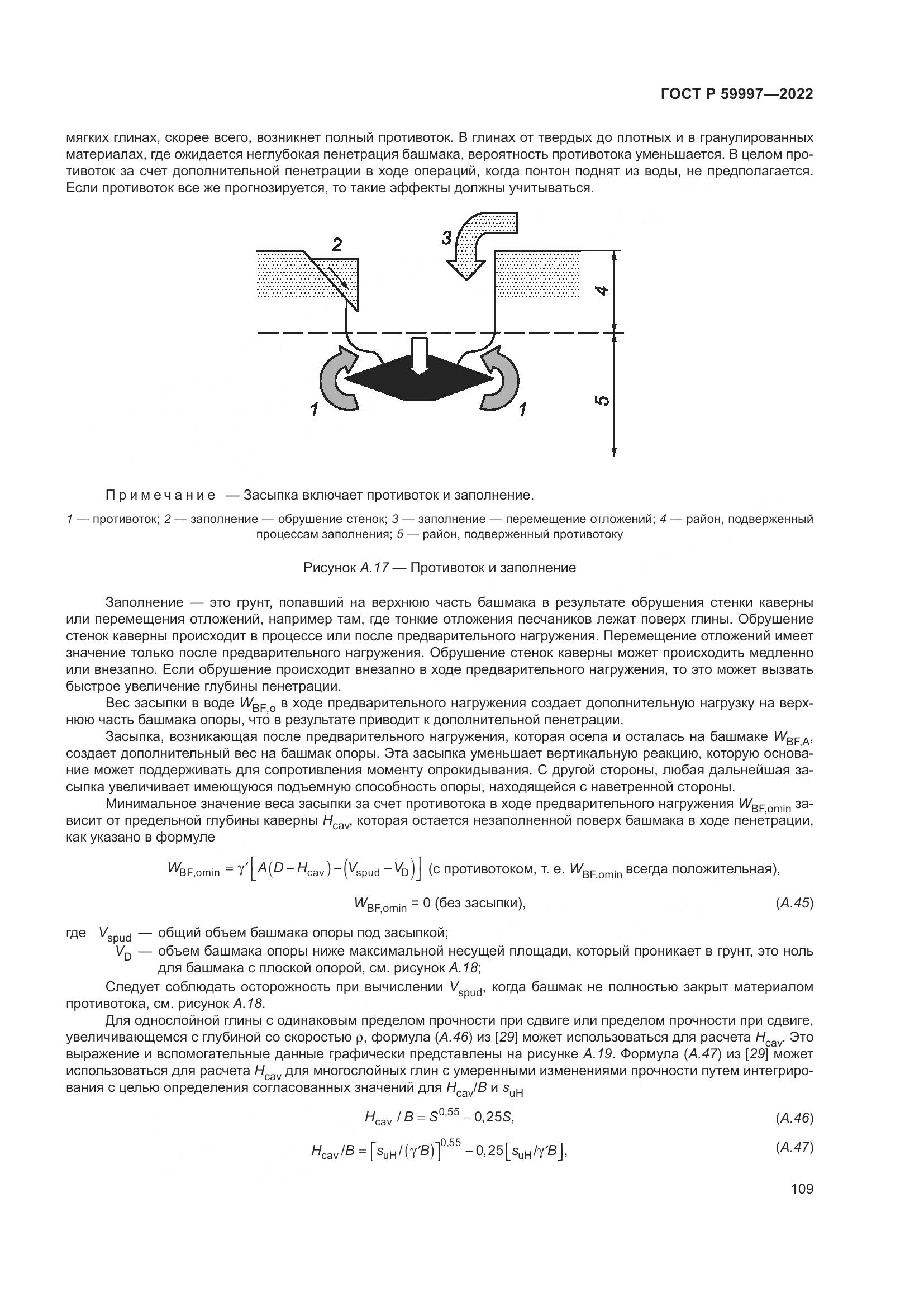 ГОСТ Р  59997-2022, страница 115