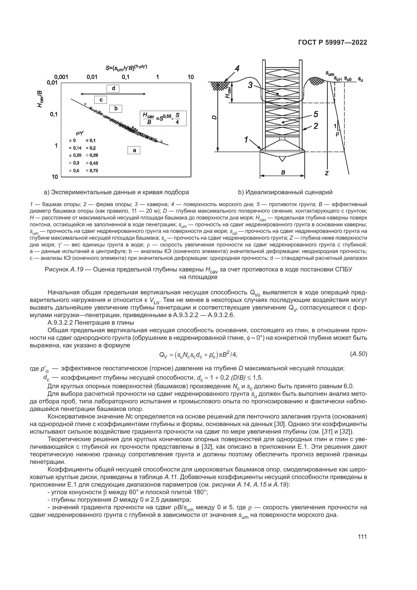 ГОСТ Р  59997-2022, страница 117