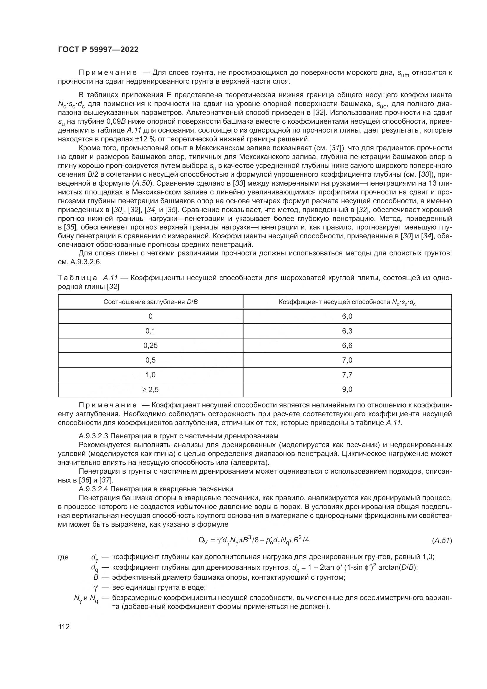 ГОСТ Р  59997-2022, страница 118