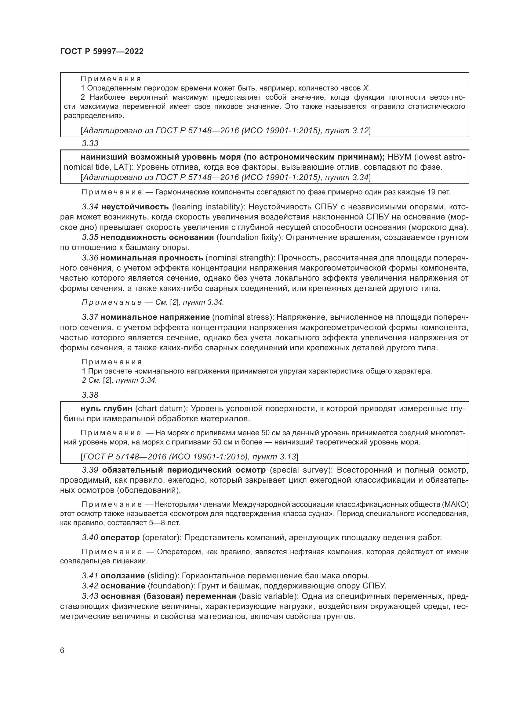 ГОСТ Р  59997-2022, страница 12