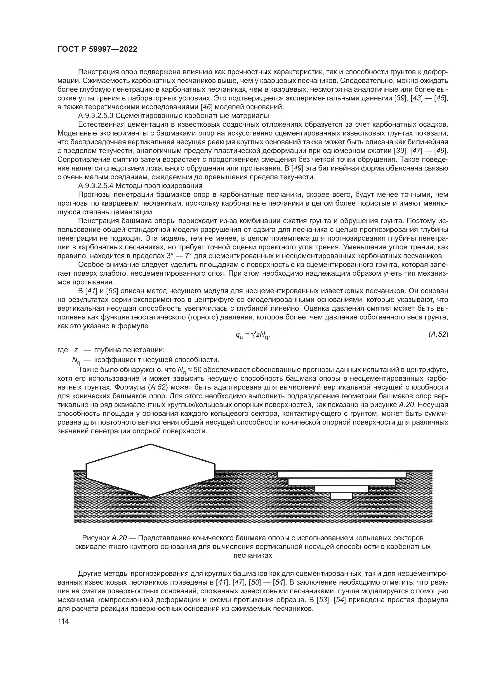 ГОСТ Р  59997-2022, страница 120