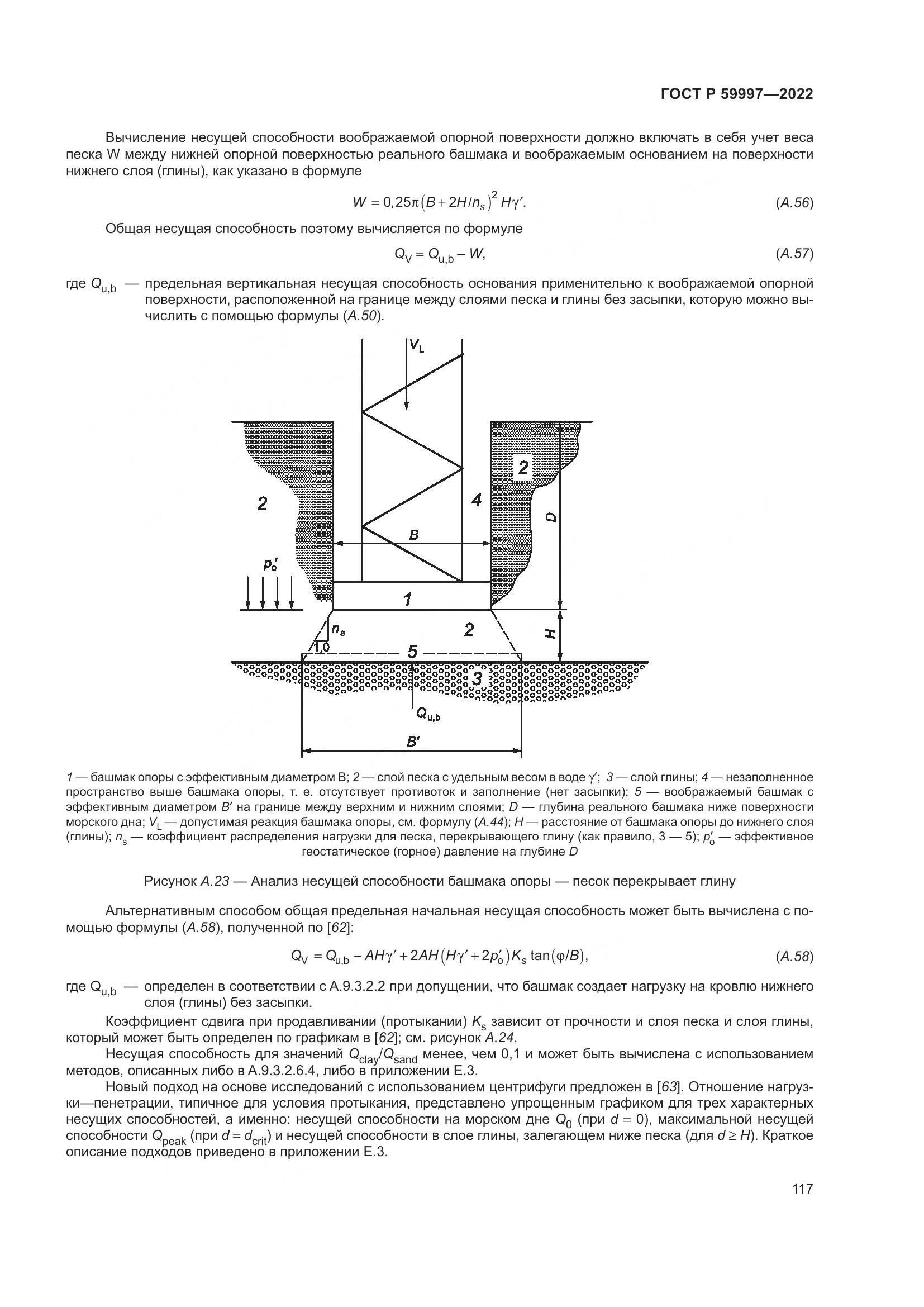 ГОСТ Р  59997-2022, страница 123