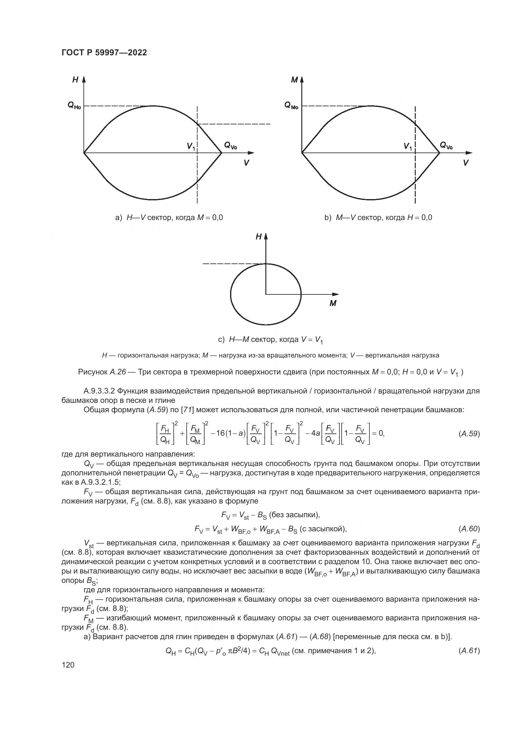 ГОСТ Р  59997-2022, страница 126