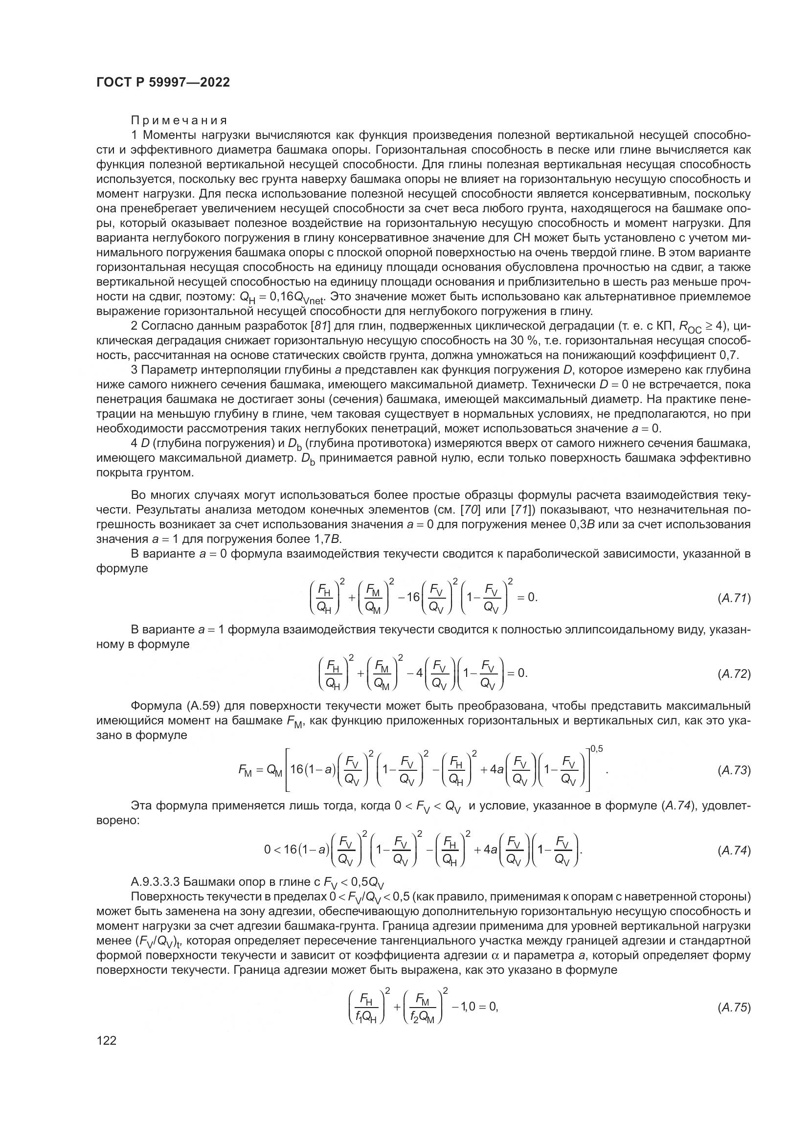 ГОСТ Р  59997-2022, страница 128