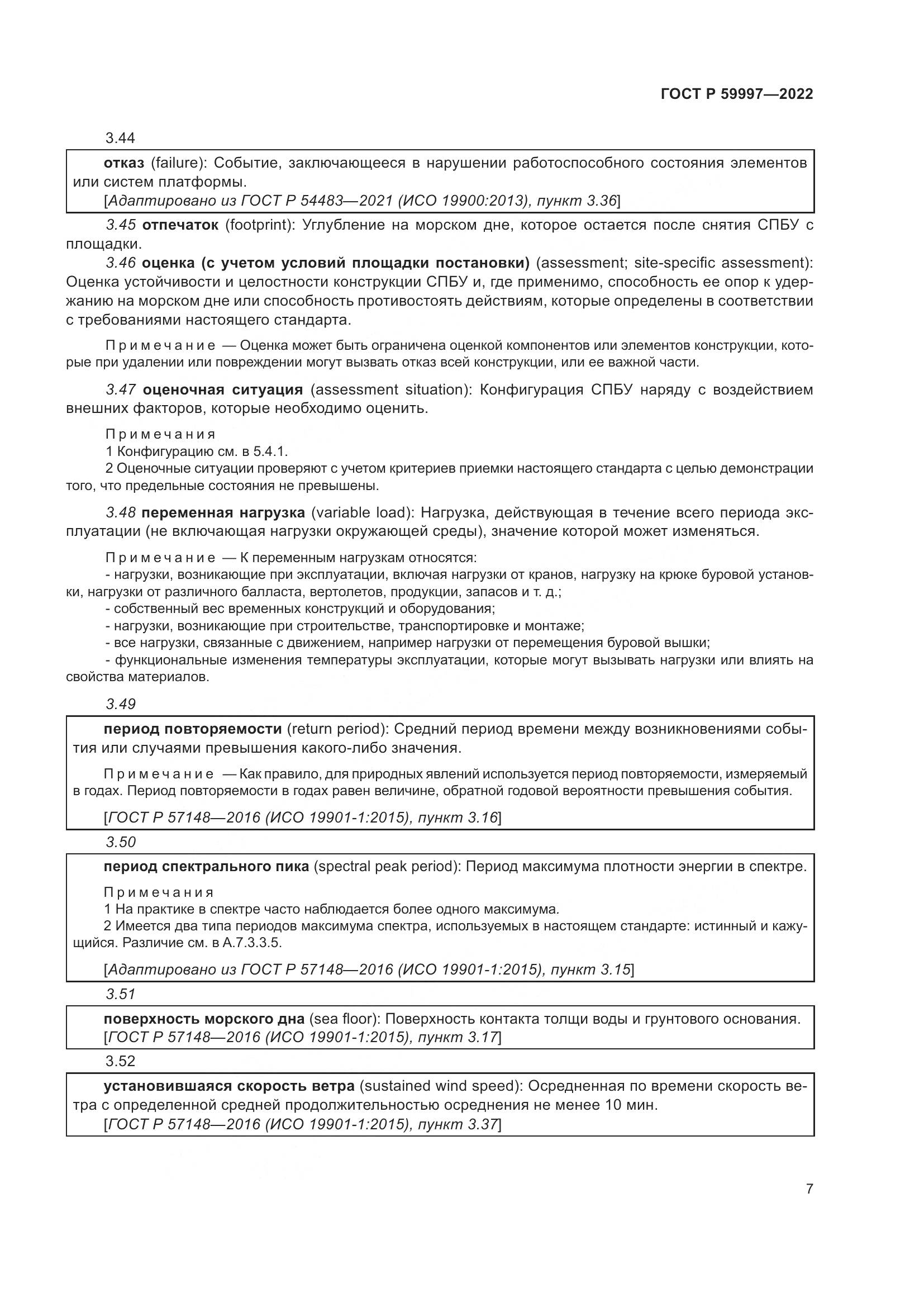ГОСТ Р  59997-2022, страница 13