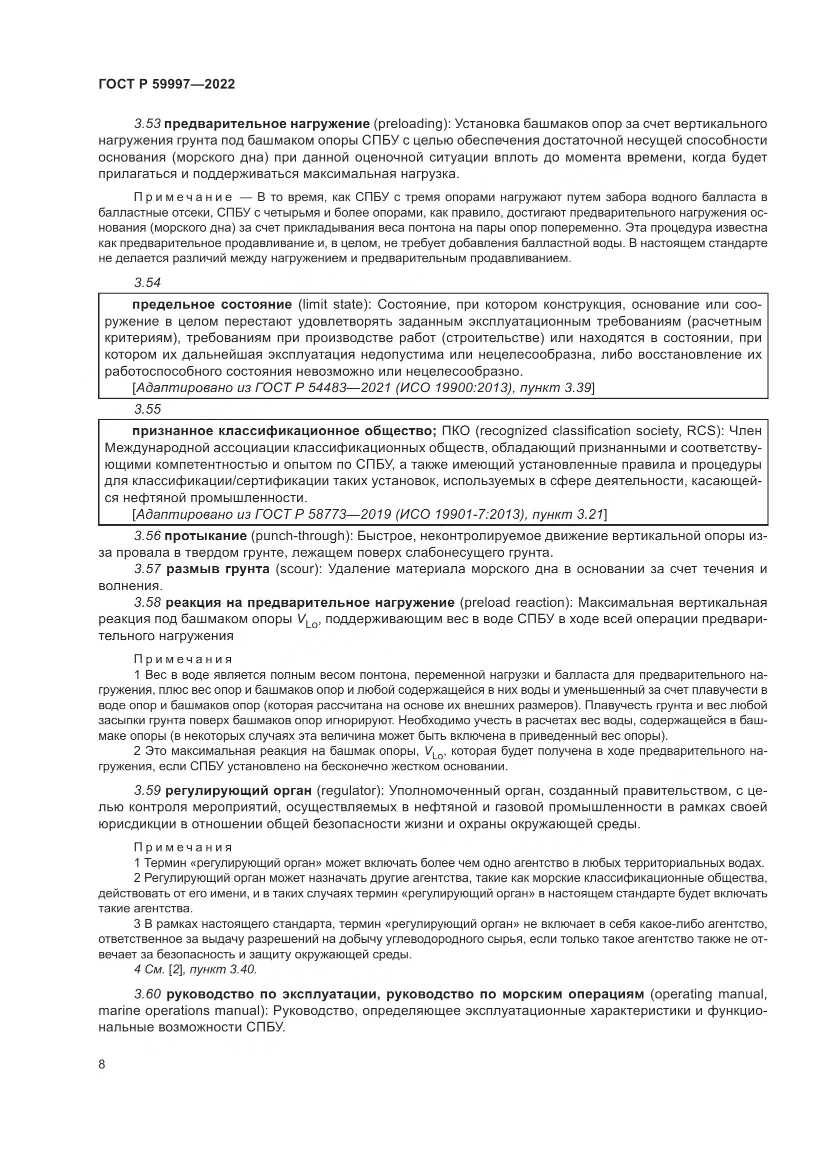 ГОСТ Р  59997-2022, страница 14