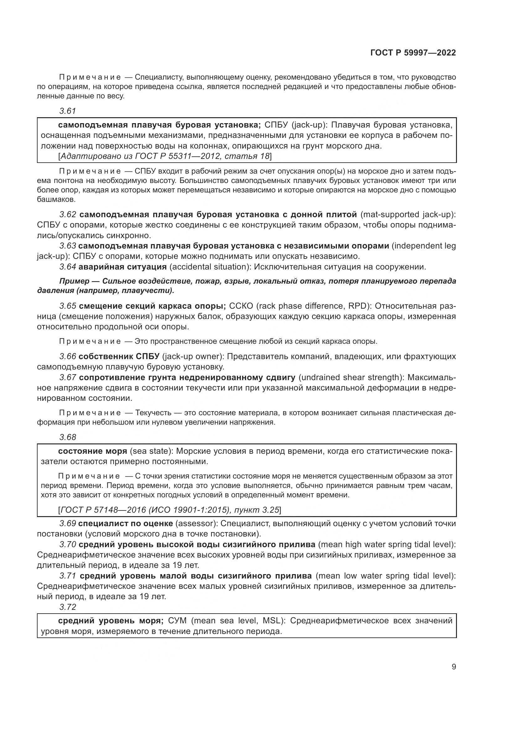 ГОСТ Р  59997-2022, страница 15