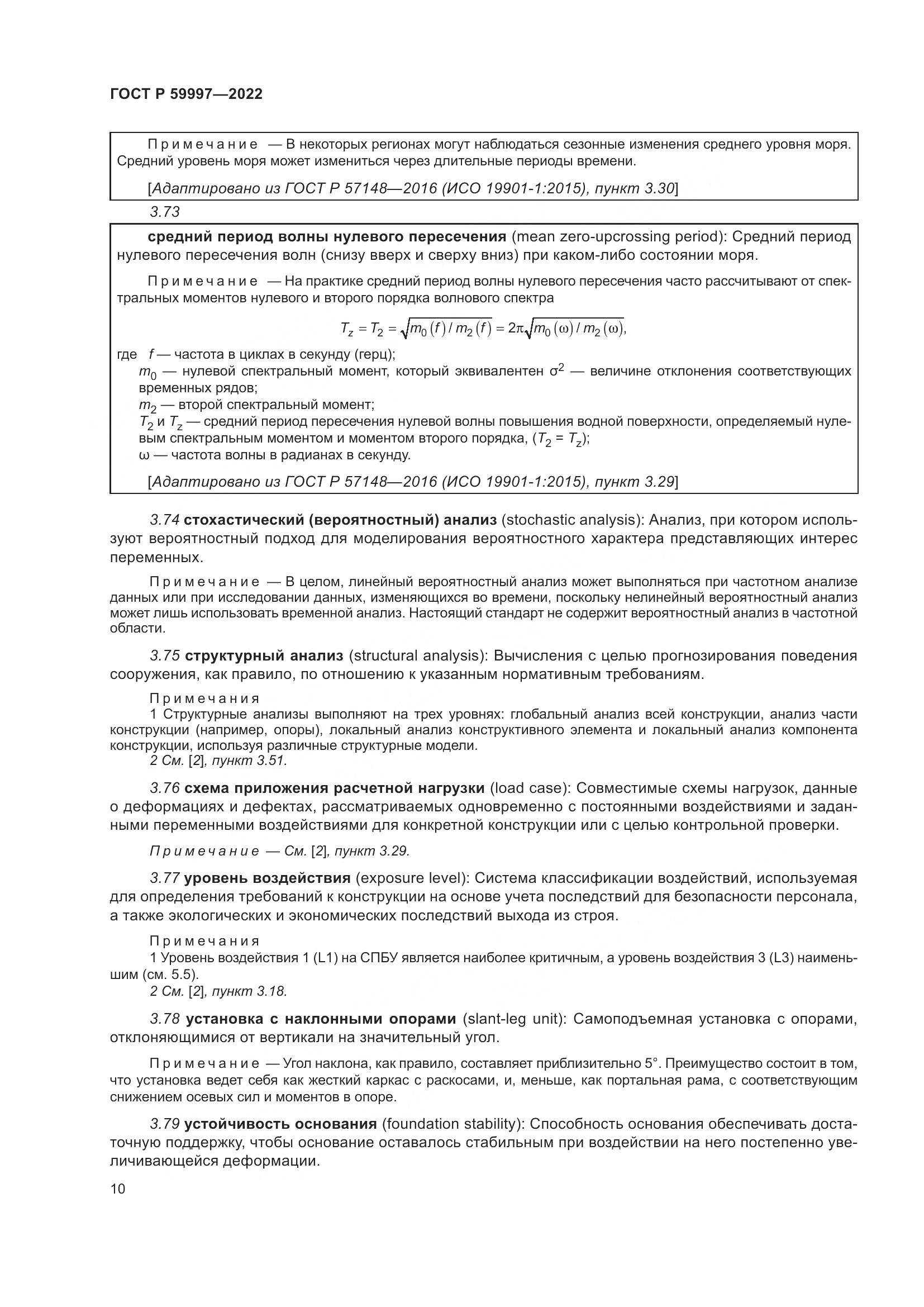 ГОСТ Р  59997-2022, страница 16