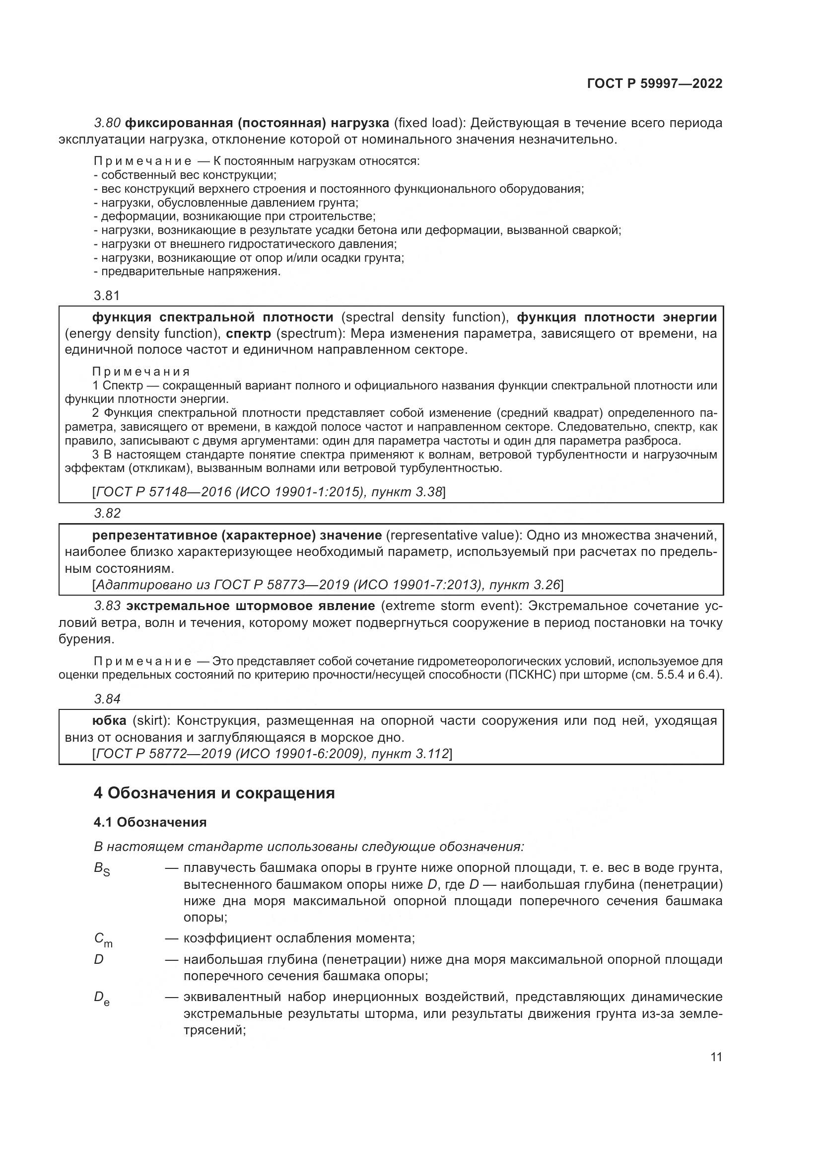 ГОСТ Р  59997-2022, страница 17