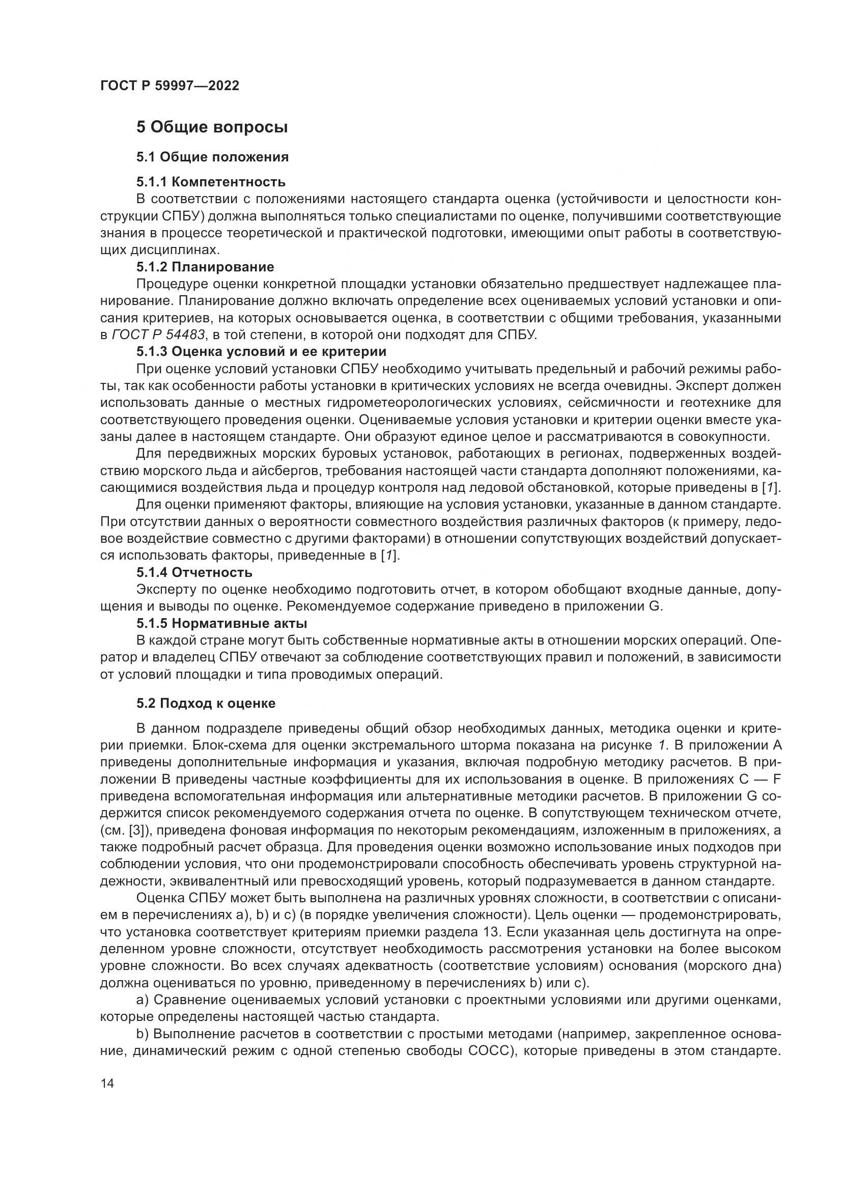 ГОСТ Р  59997-2022, страница 20