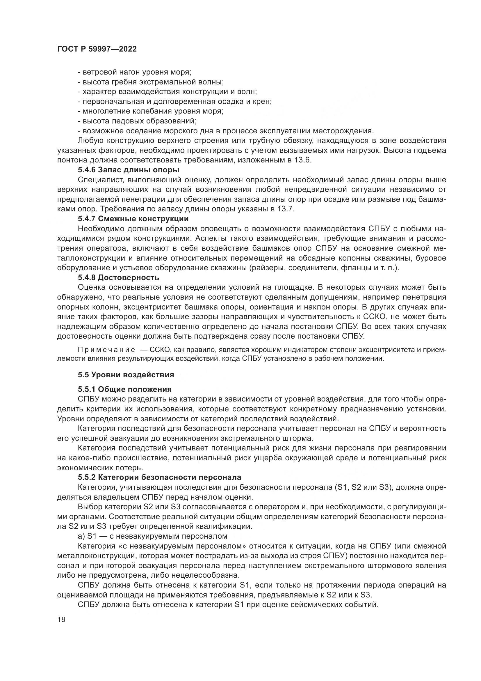 ГОСТ Р  59997-2022, страница 24