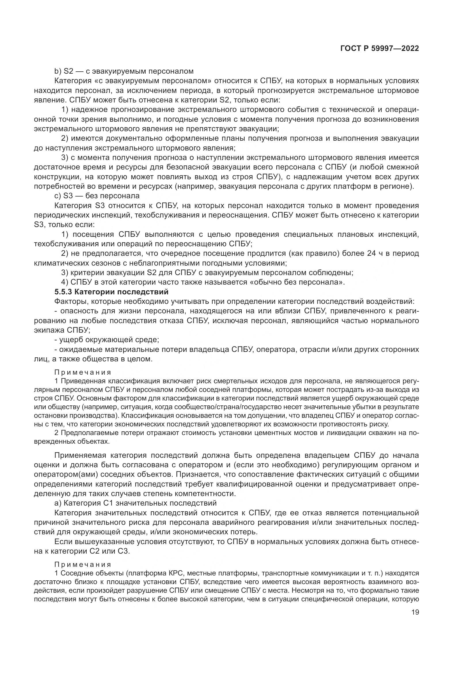 ГОСТ Р  59997-2022, страница 25