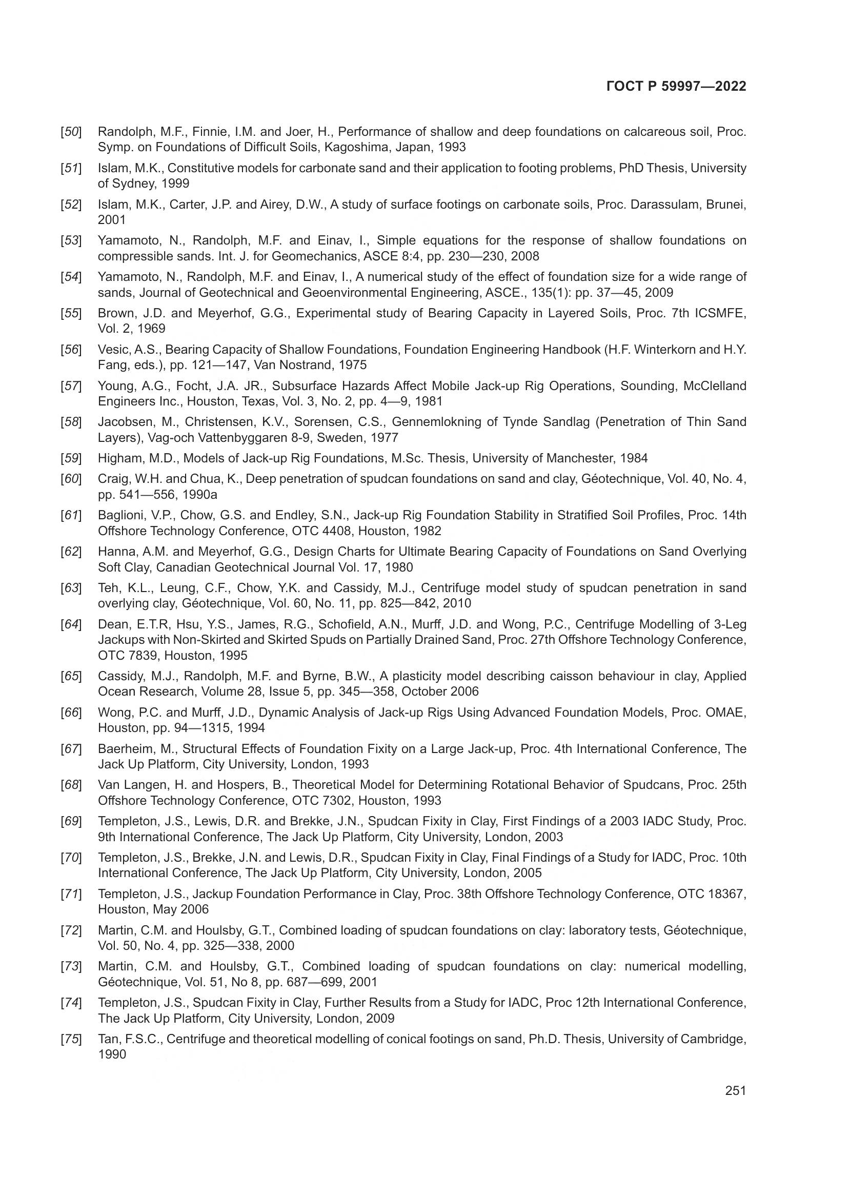 ГОСТ Р  59997-2022, страница 257