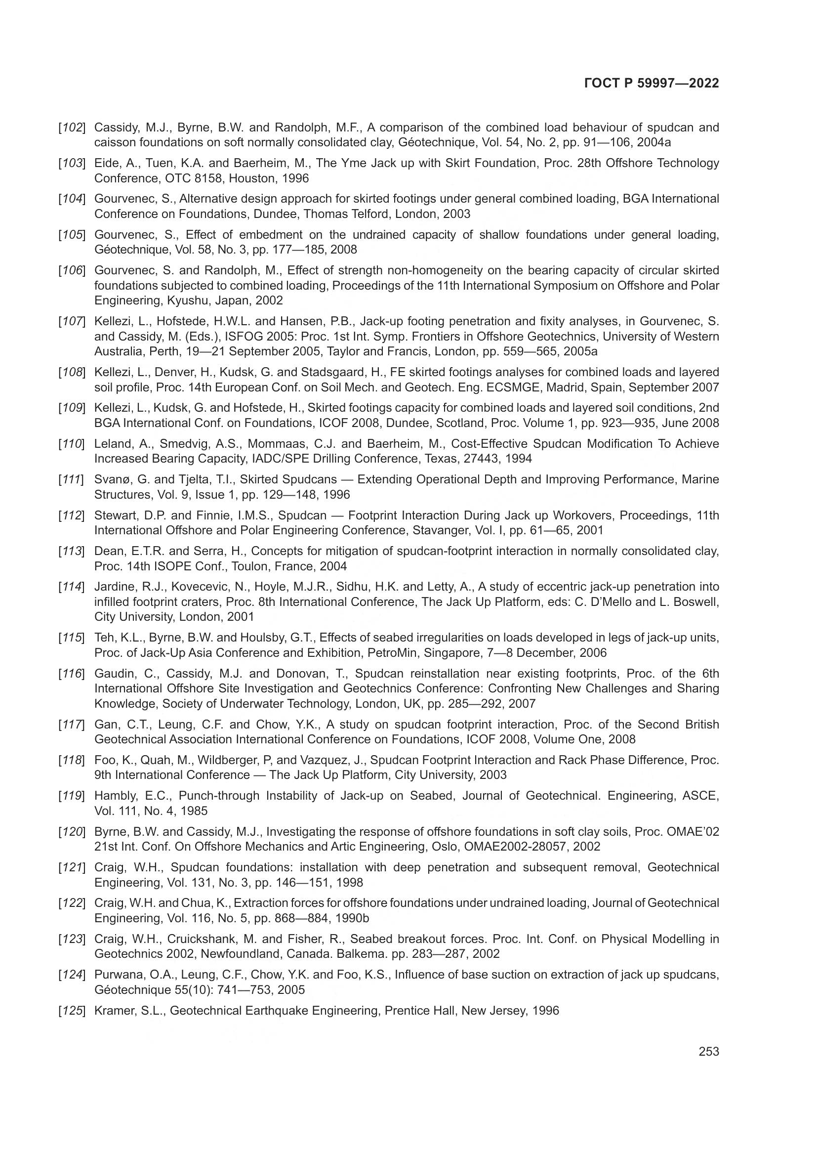 ГОСТ Р  59997-2022, страница 259